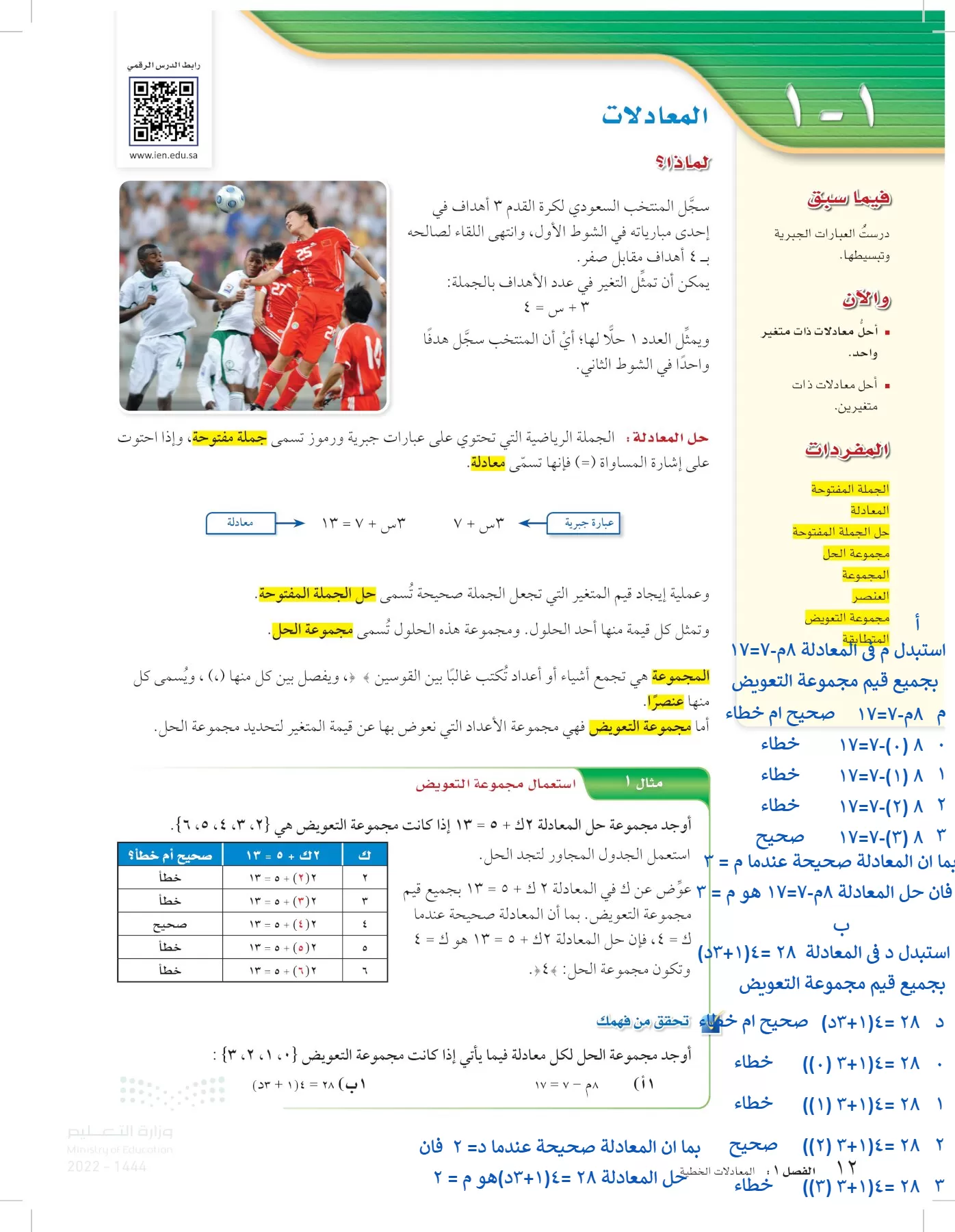 الرياضيات page-11