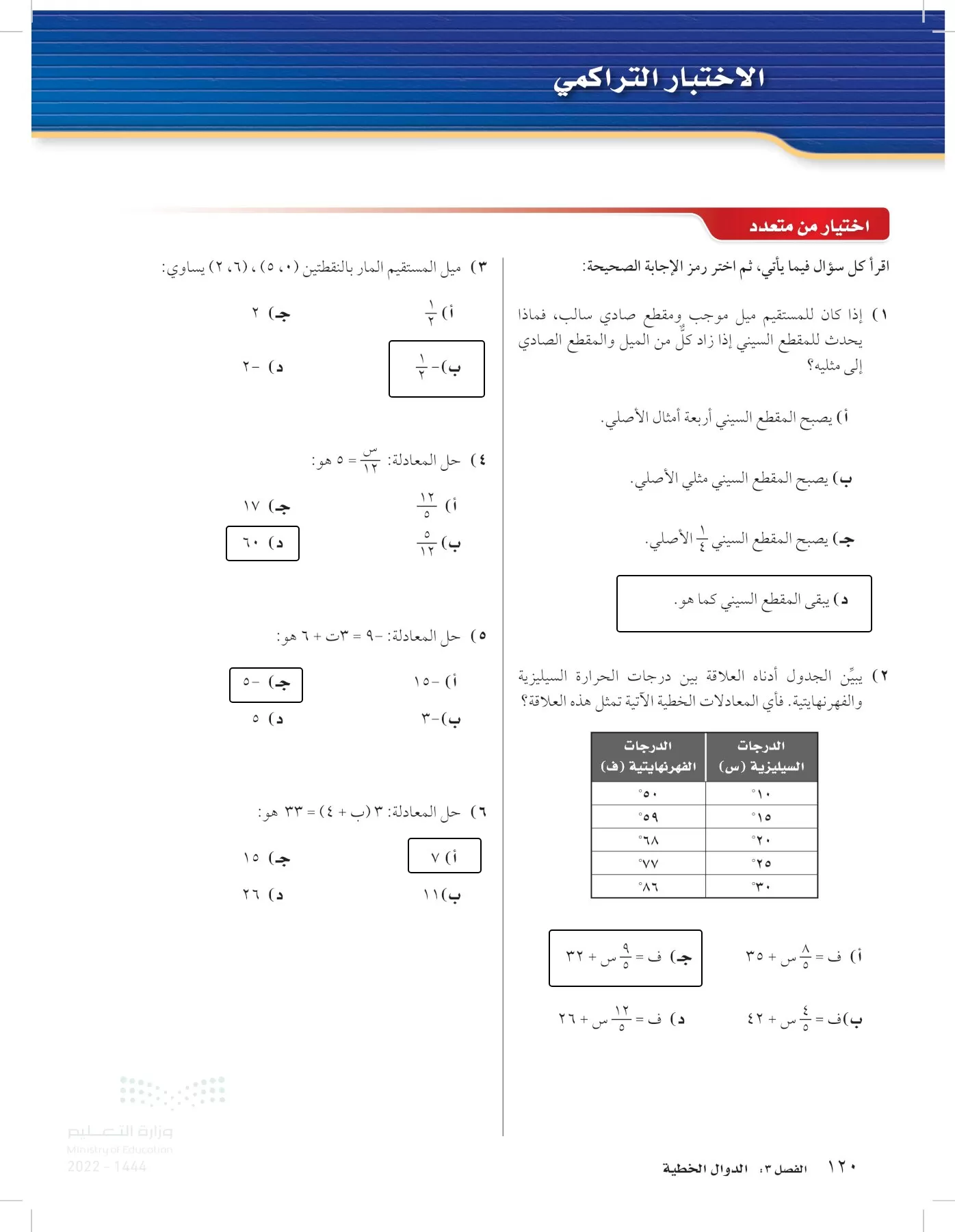 الرياضيات page-119