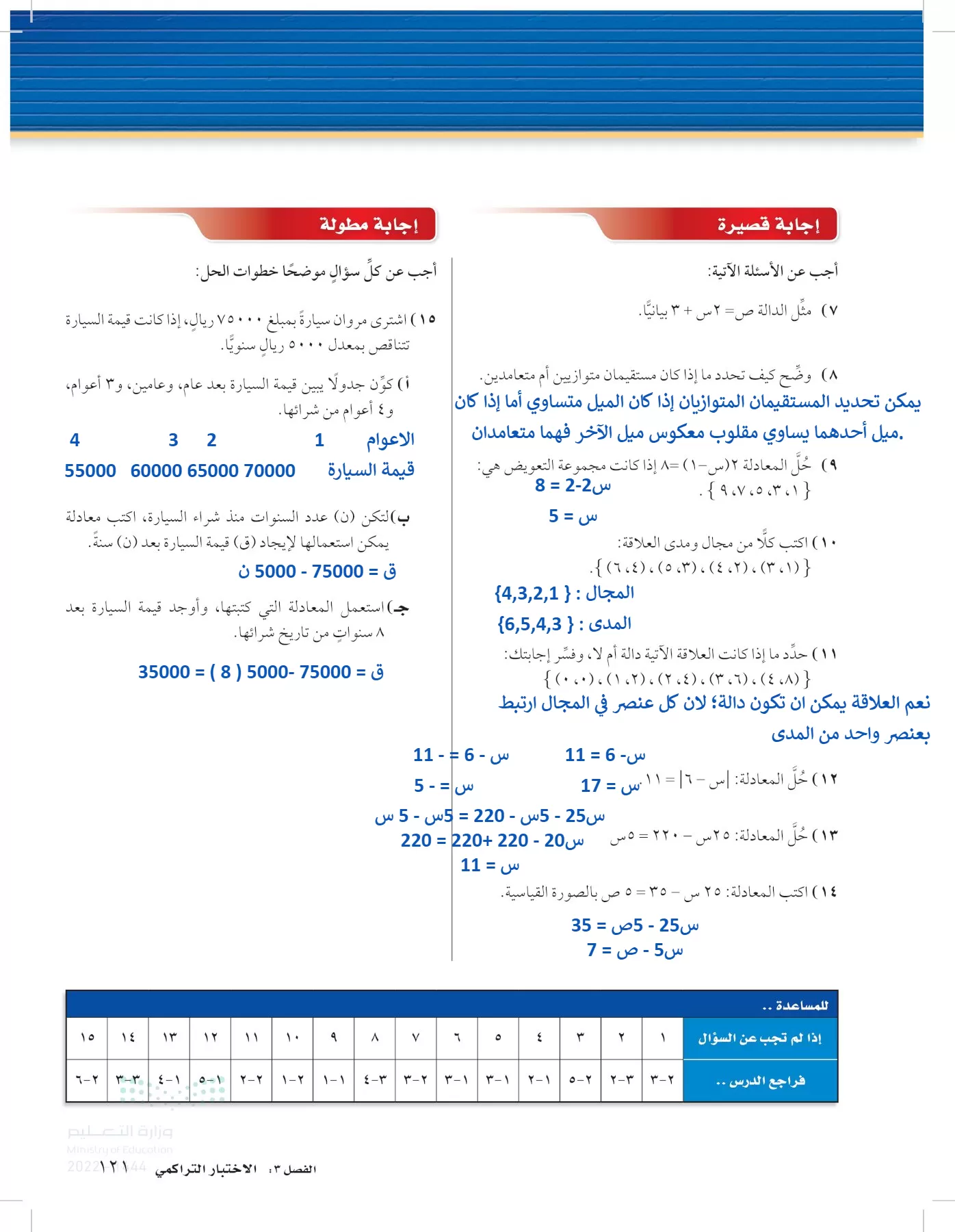 الرياضيات page-120