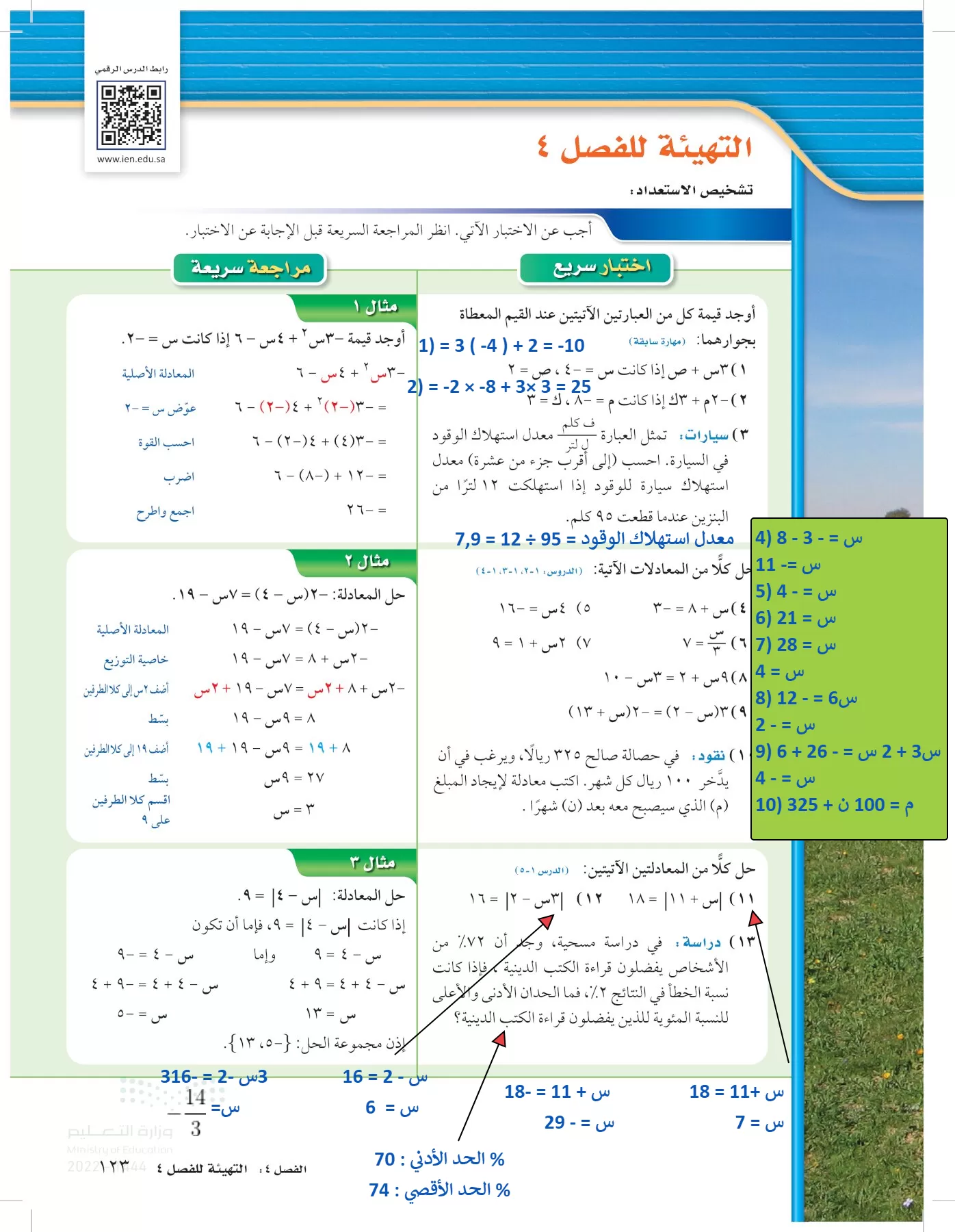 الرياضيات page-122