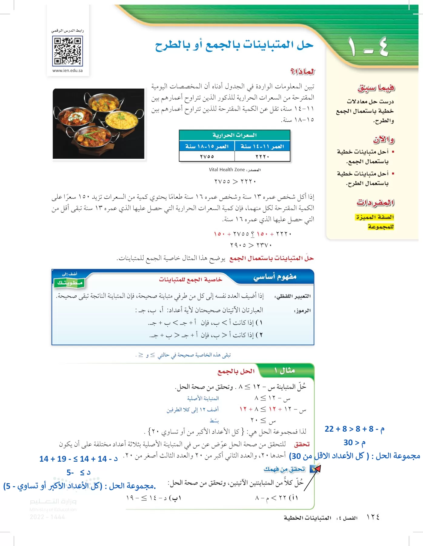 الرياضيات page-123