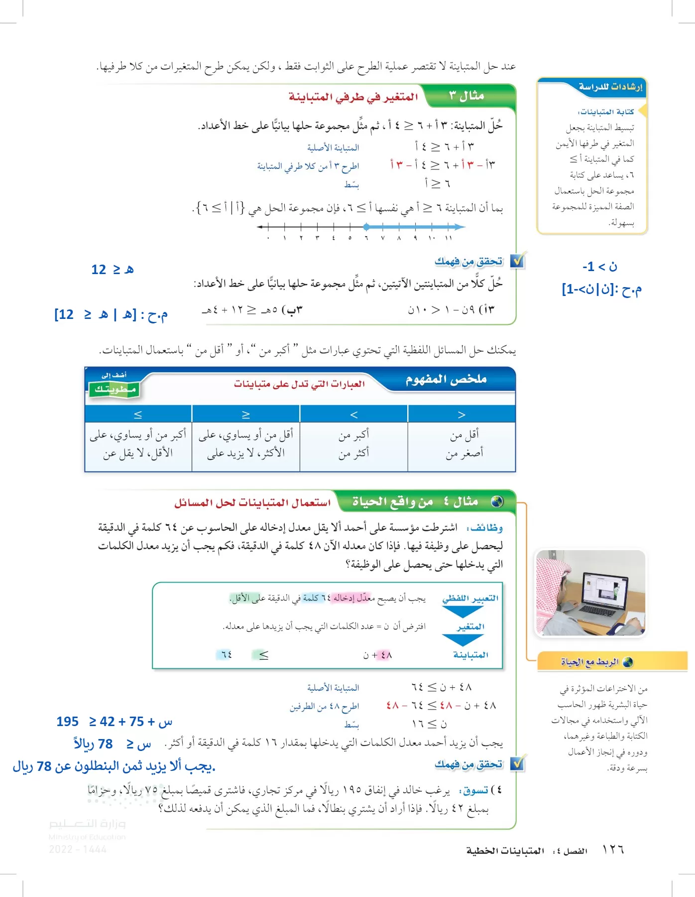 الرياضيات page-125