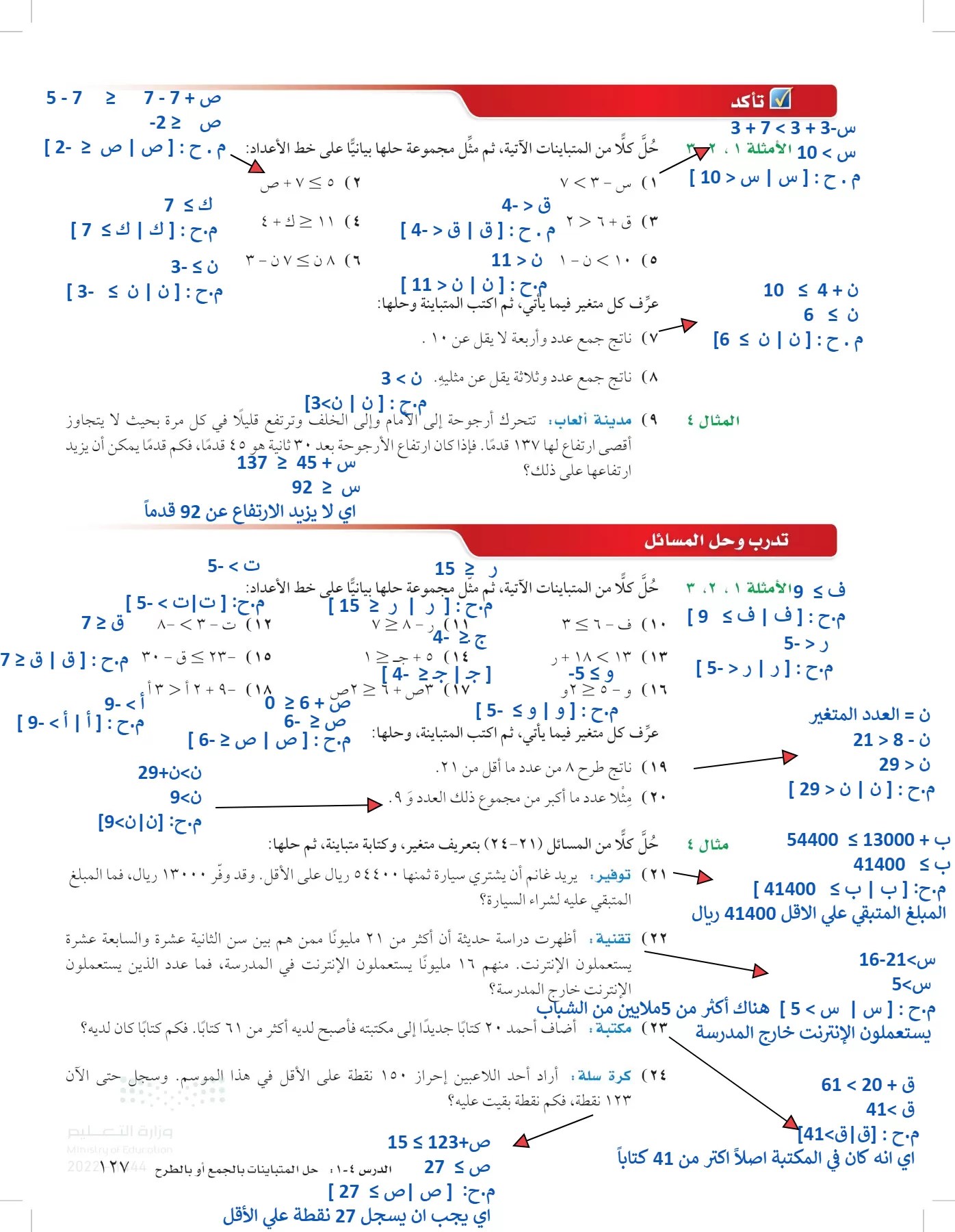 الرياضيات page-126