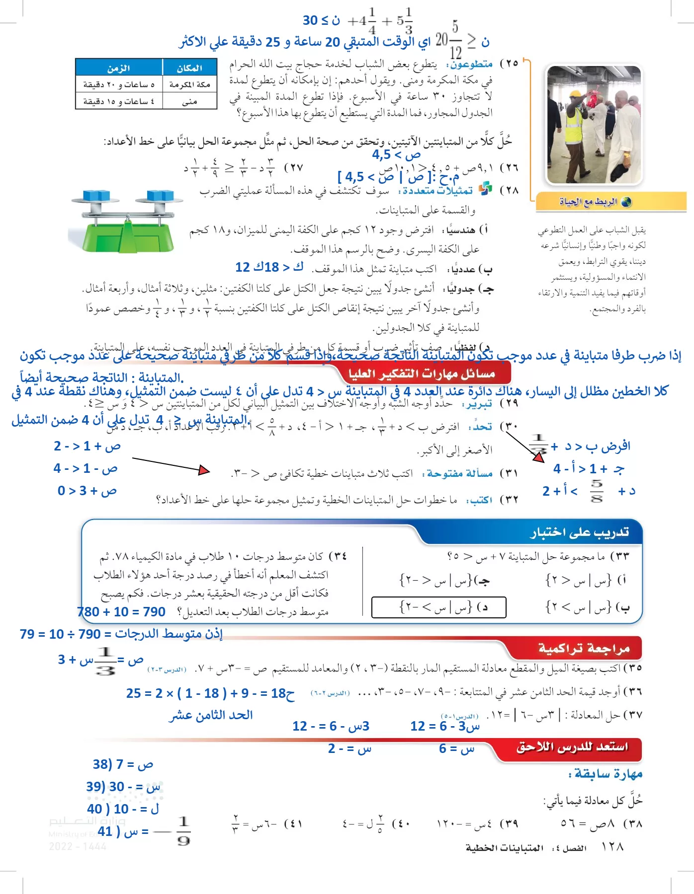 الرياضيات page-127