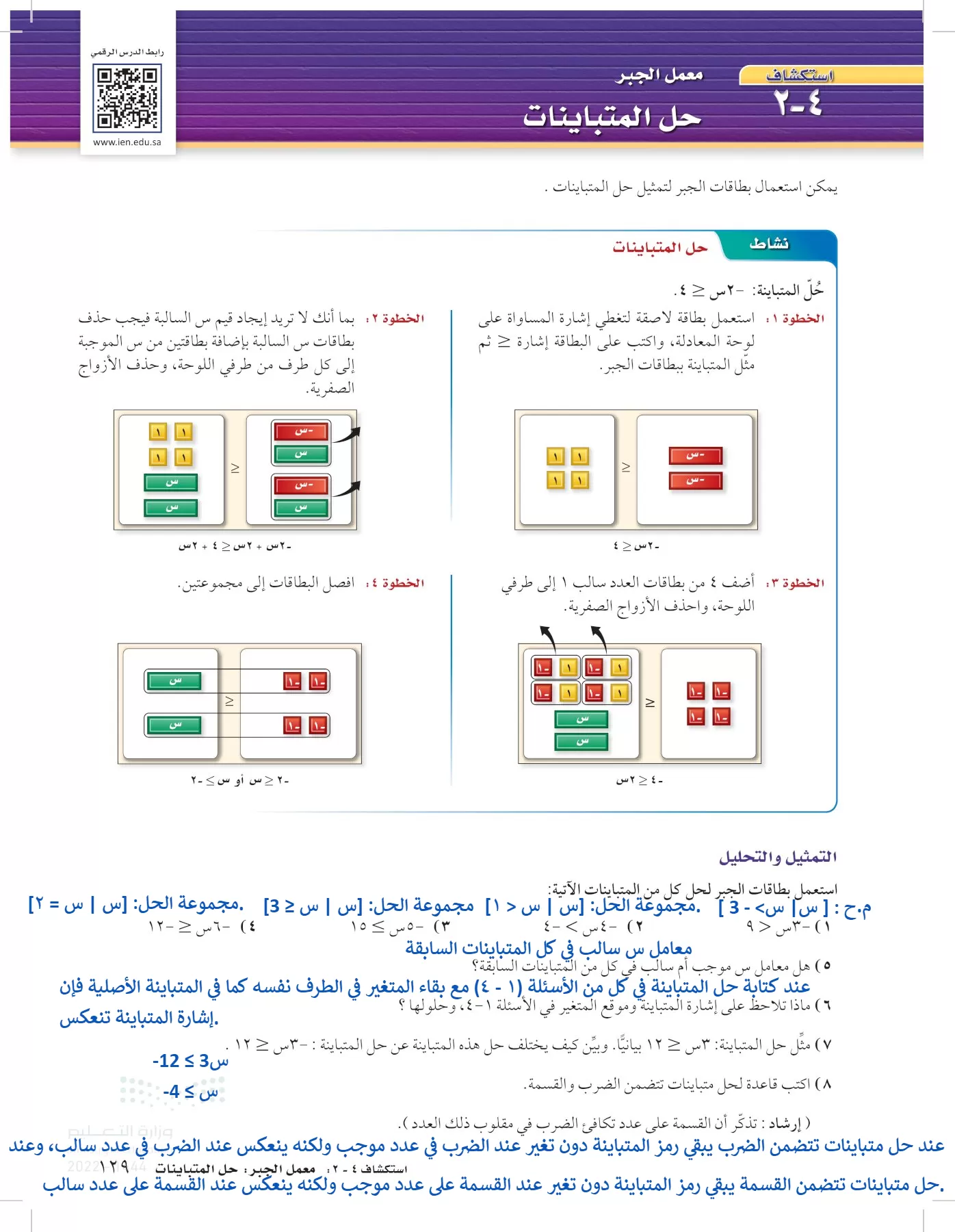 الرياضيات page-128