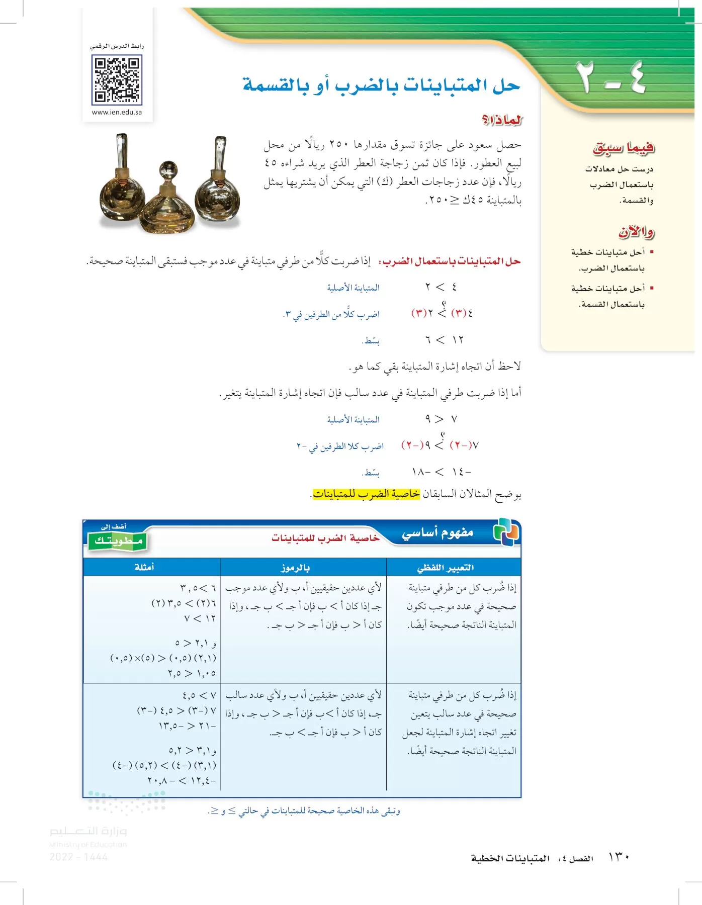 الرياضيات page-129