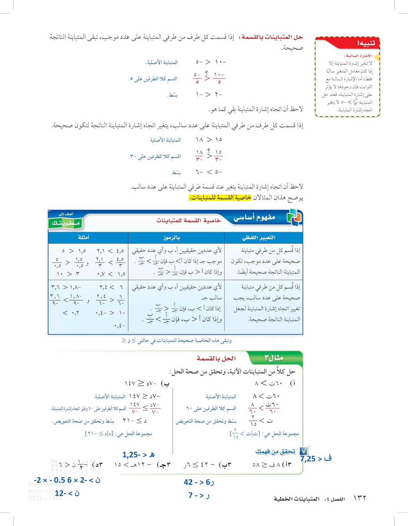 الرياضيات page-131