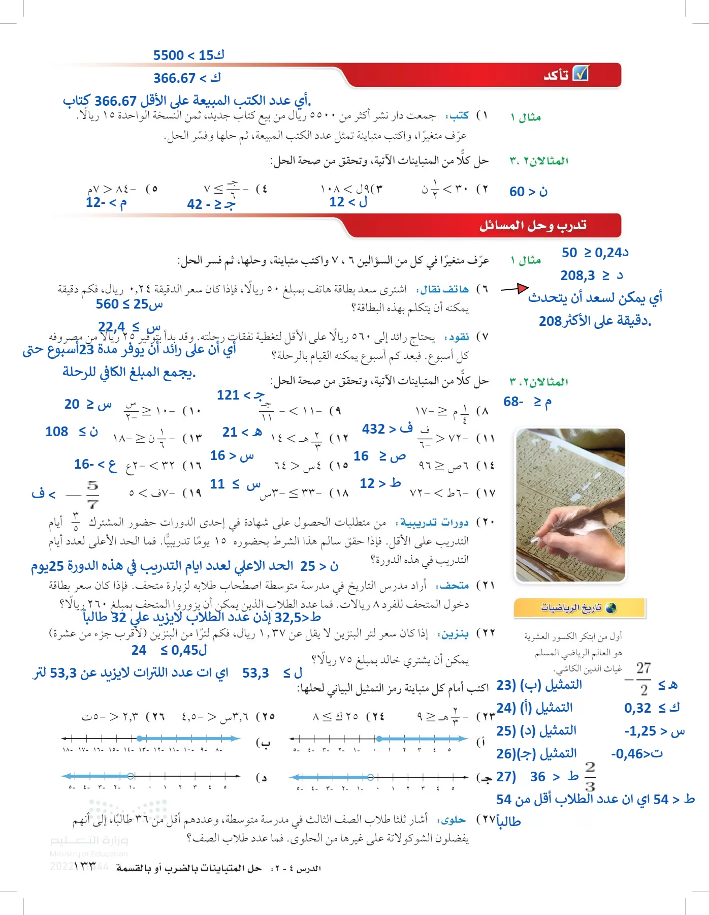 الرياضيات page-132