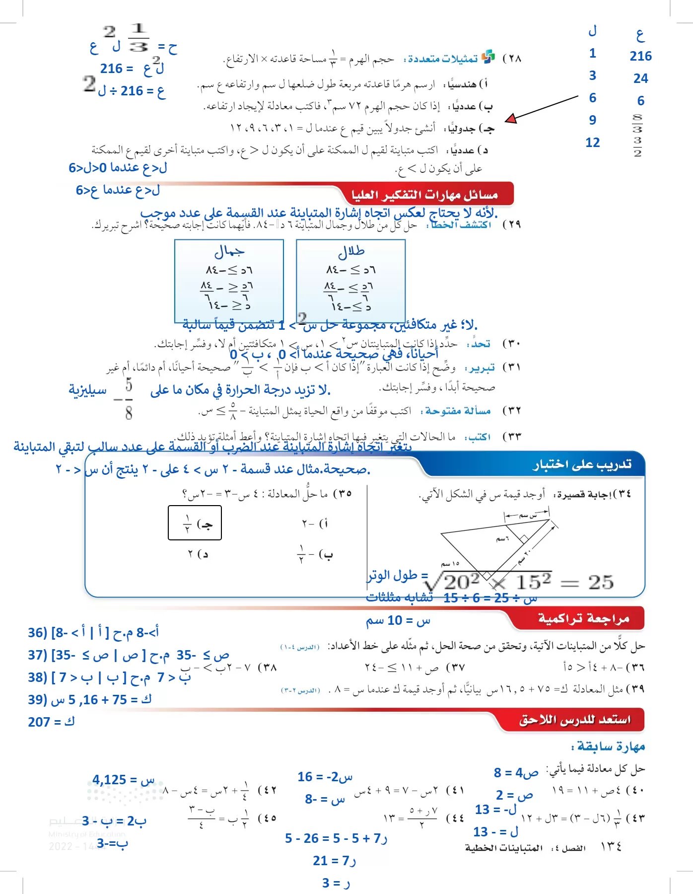 الرياضيات page-133