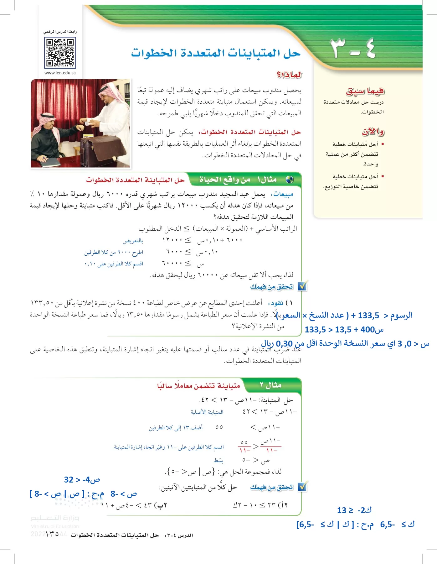 الرياضيات page-134