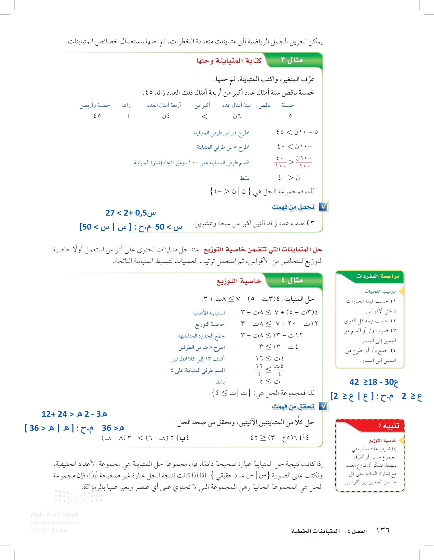 الرياضيات page-135