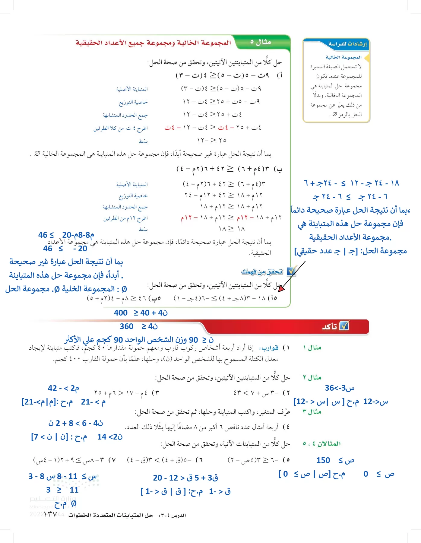 الرياضيات page-136