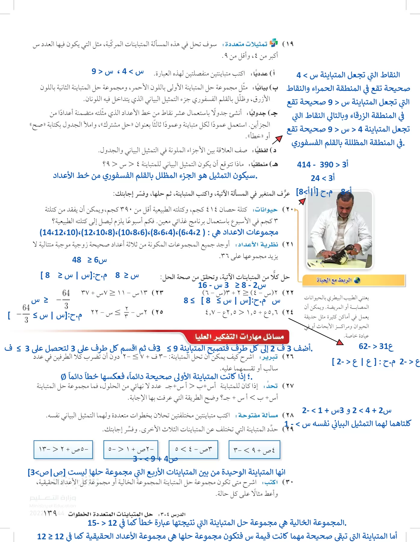 الرياضيات page-138