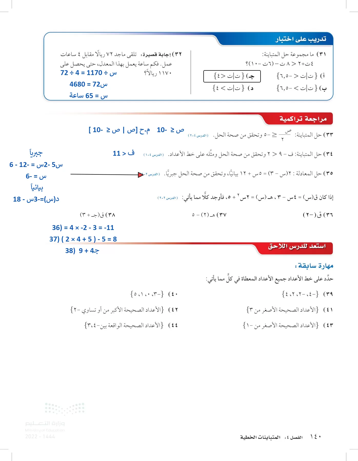 الرياضيات page-139