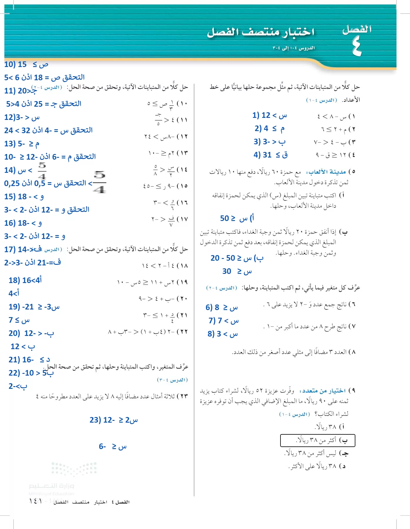 الرياضيات page-140