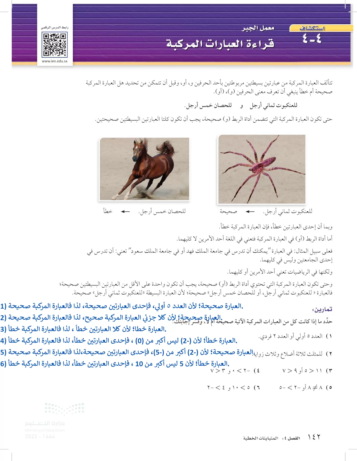 الرياضيات page-141