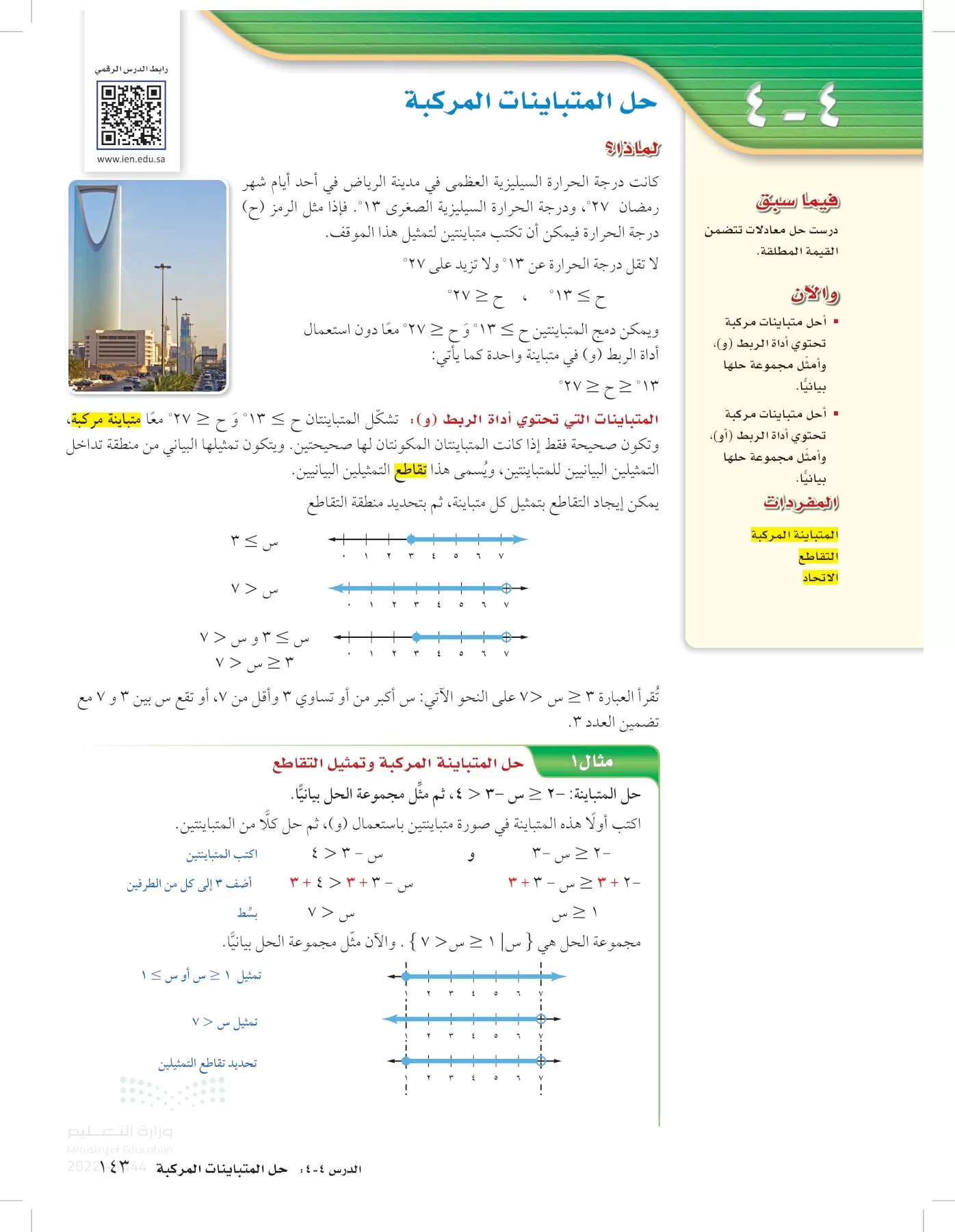 الرياضيات page-142