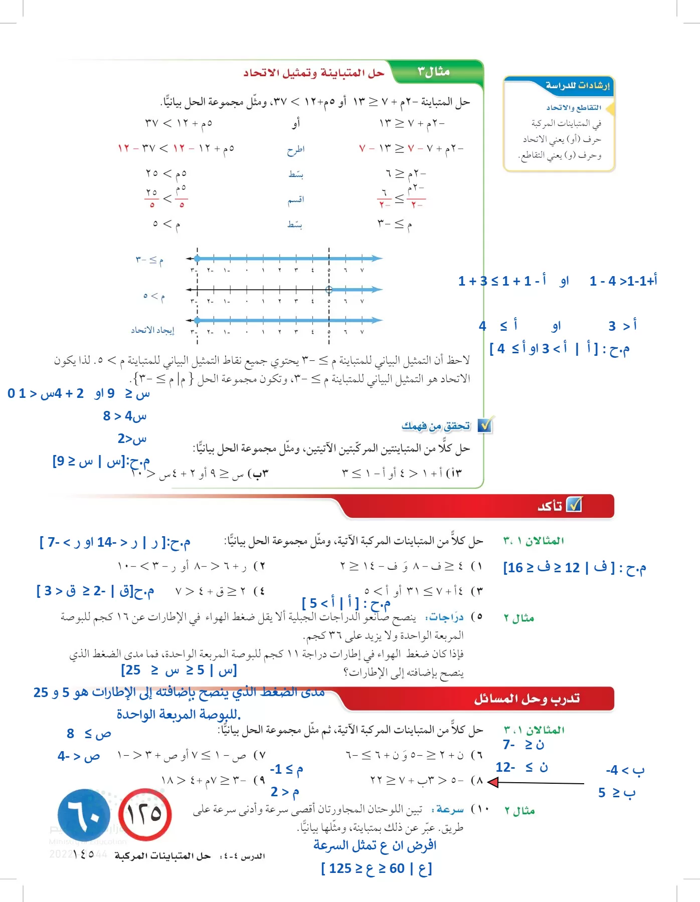 الرياضيات page-144