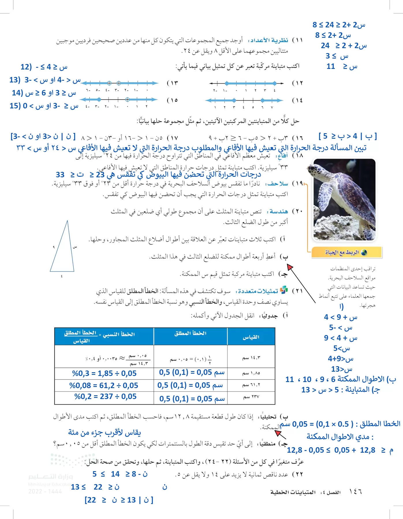 الرياضيات page-145