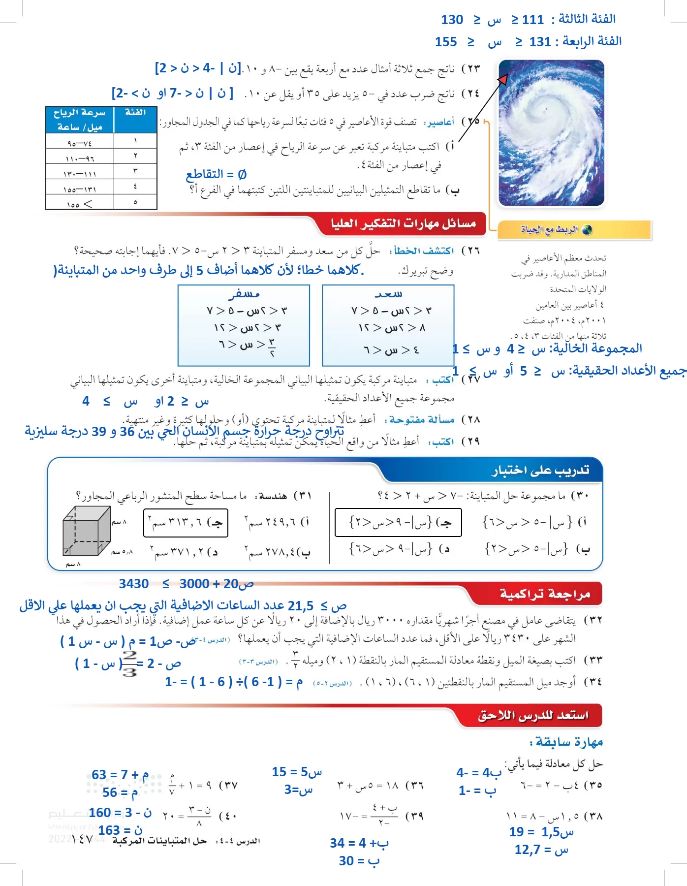 الرياضيات page-146