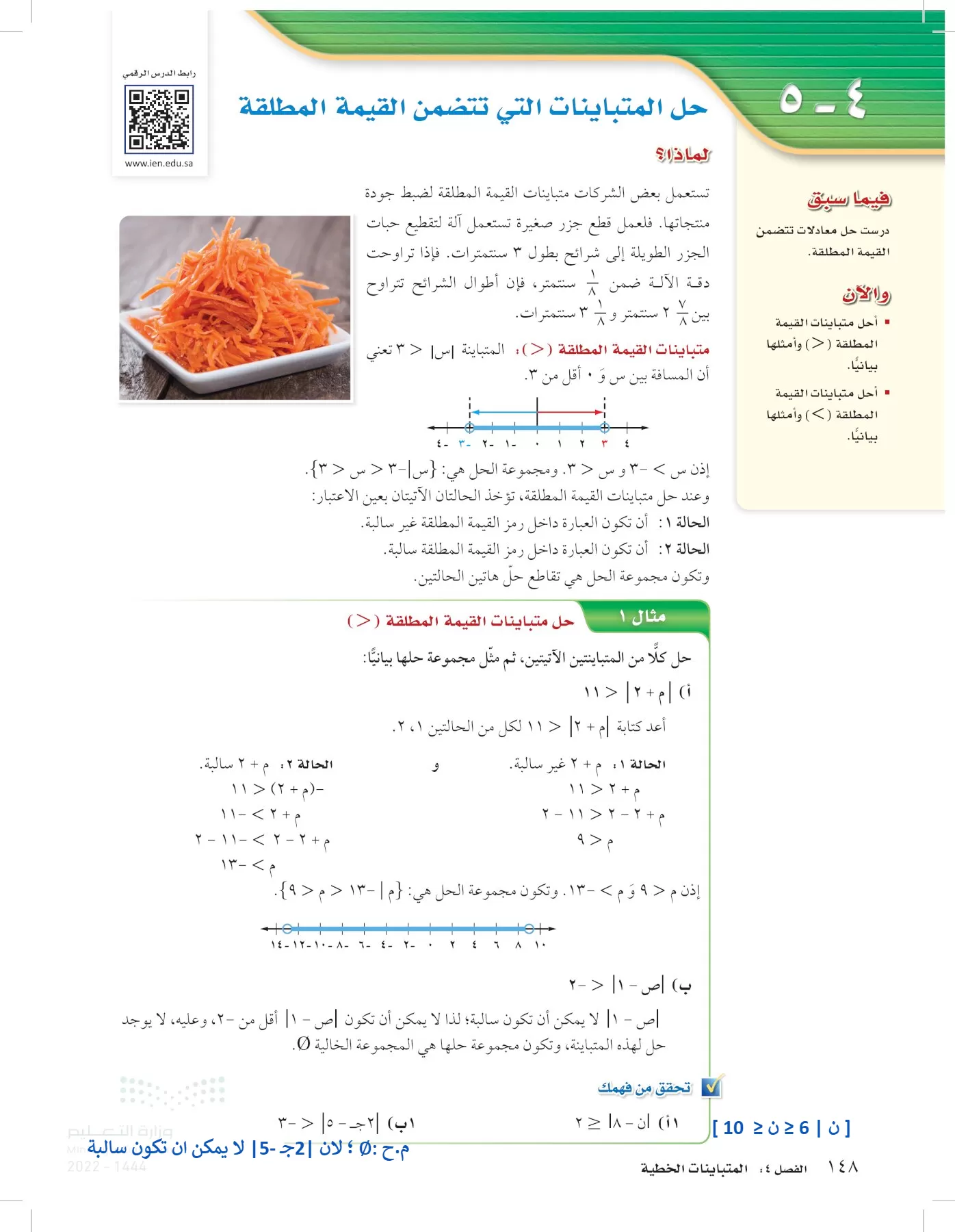 الرياضيات page-147