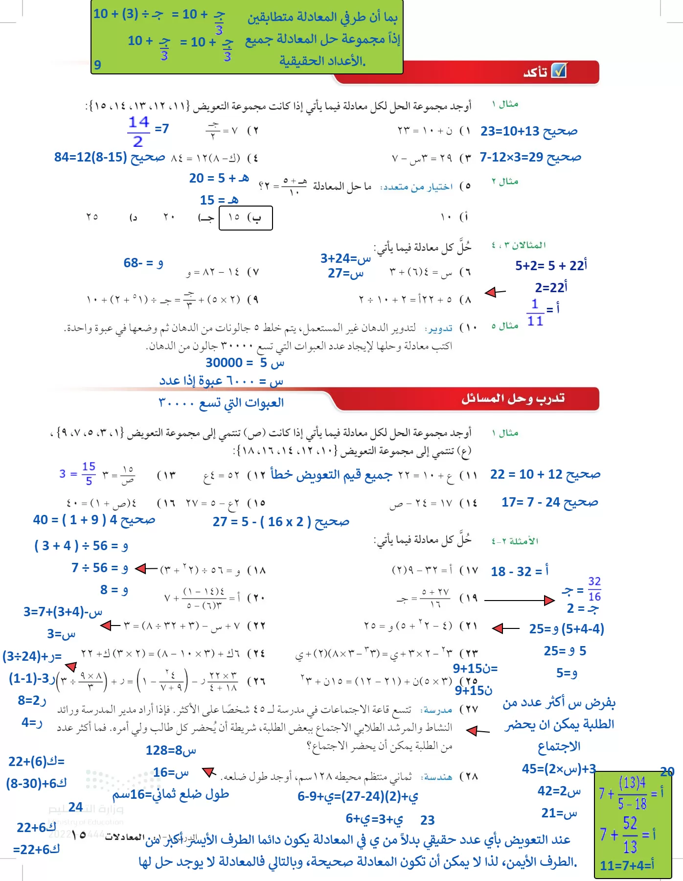 الرياضيات page-14