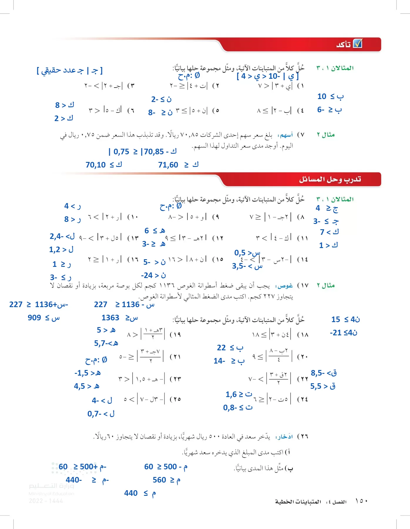 الرياضيات page-149