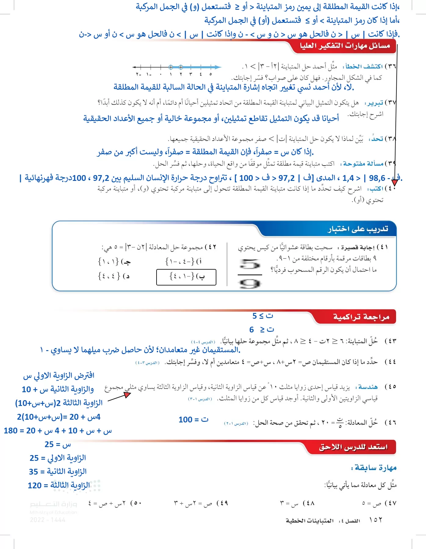 الرياضيات page-151