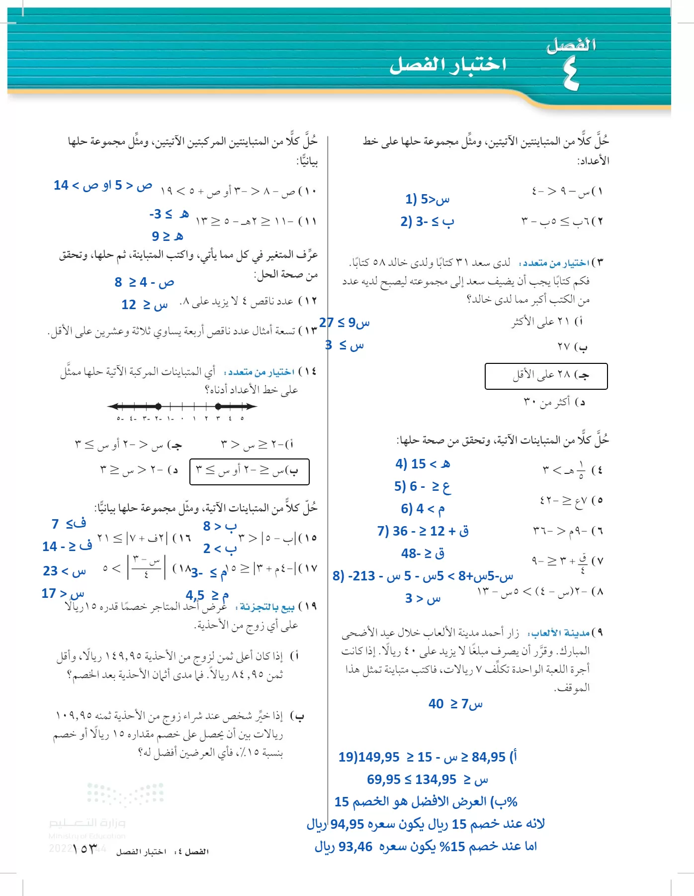 الرياضيات page-152