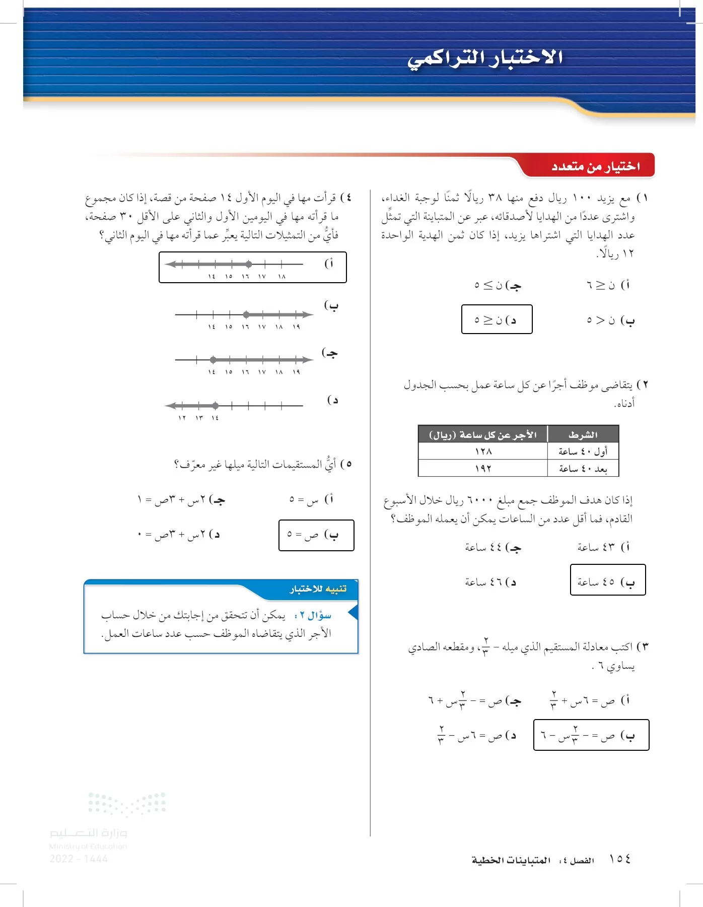 الرياضيات page-153