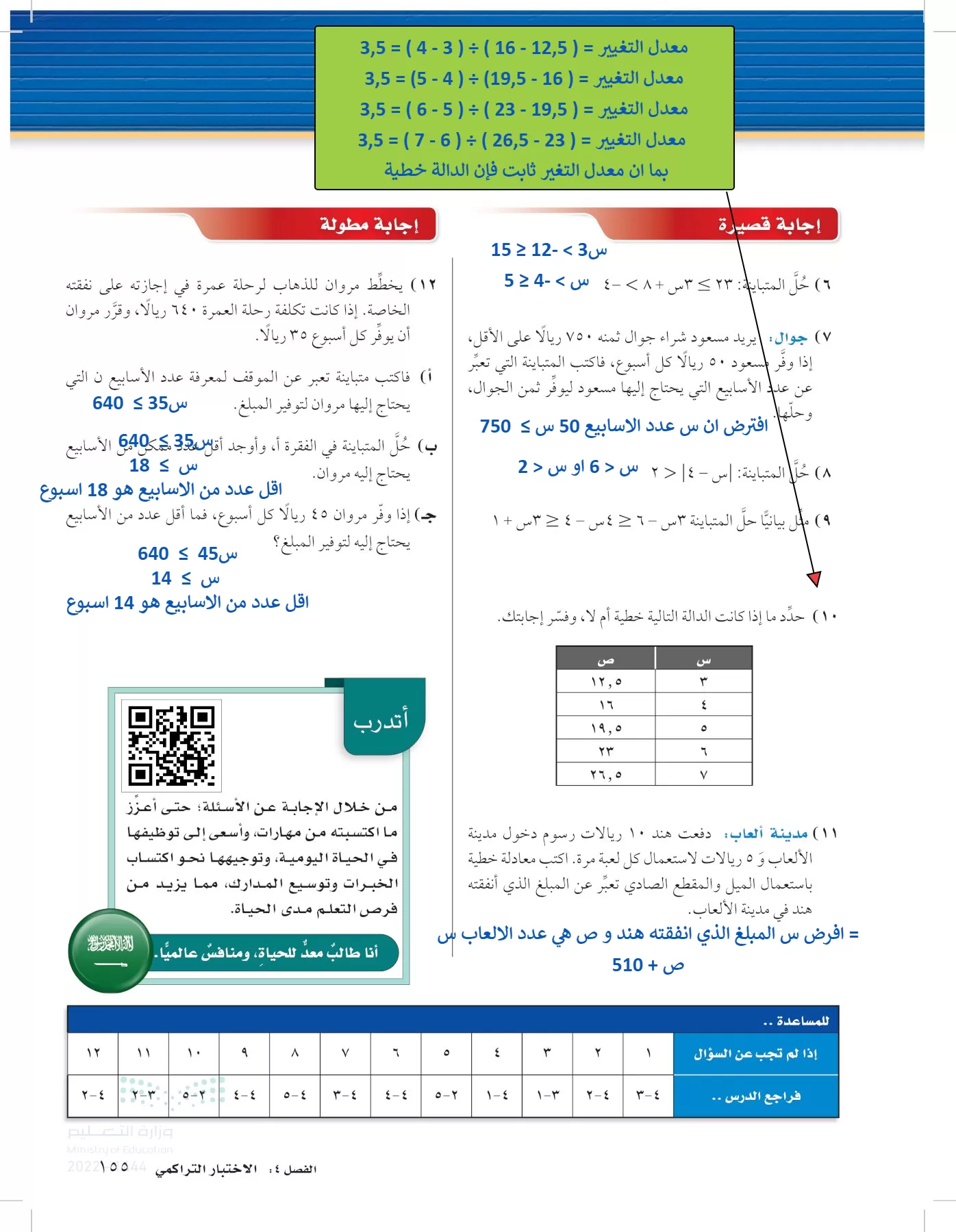 الرياضيات page-154