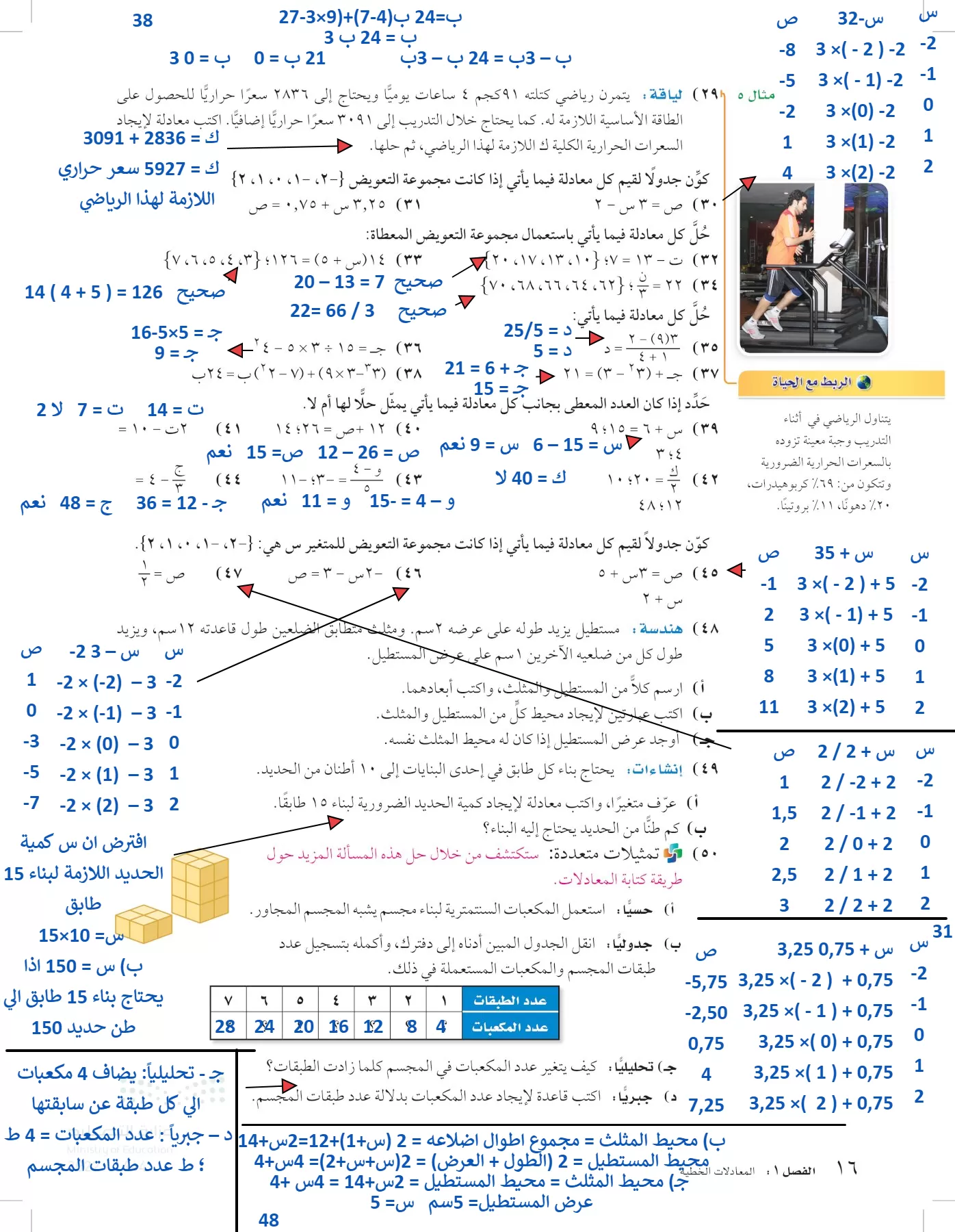 الرياضيات page-15