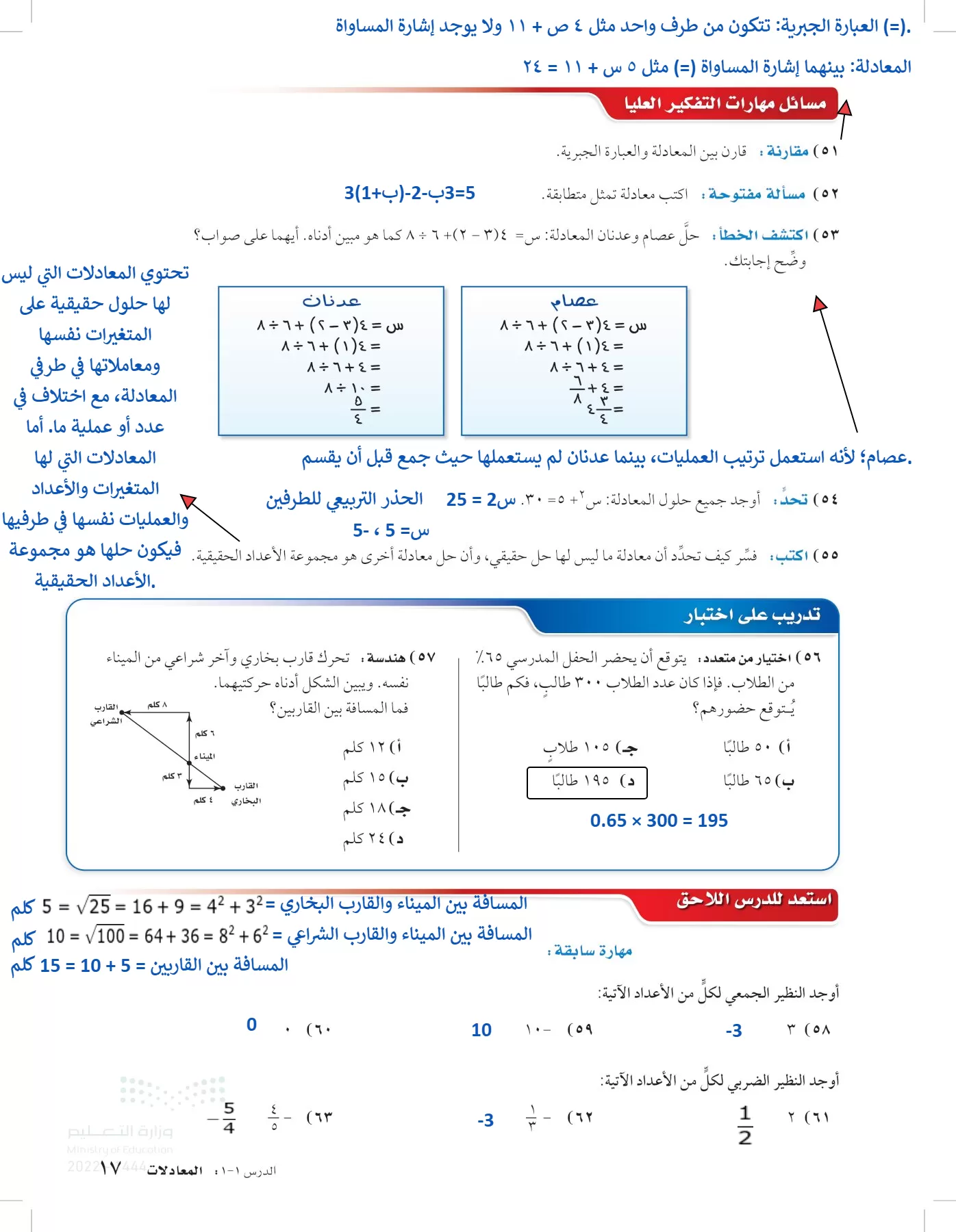 الرياضيات page-16