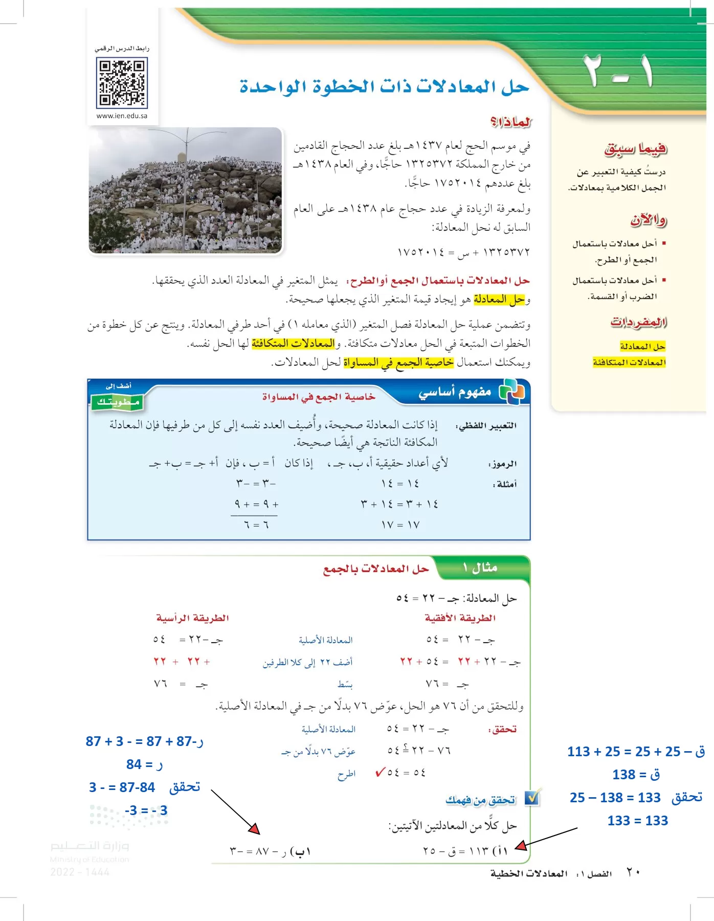 الرياضيات page-19