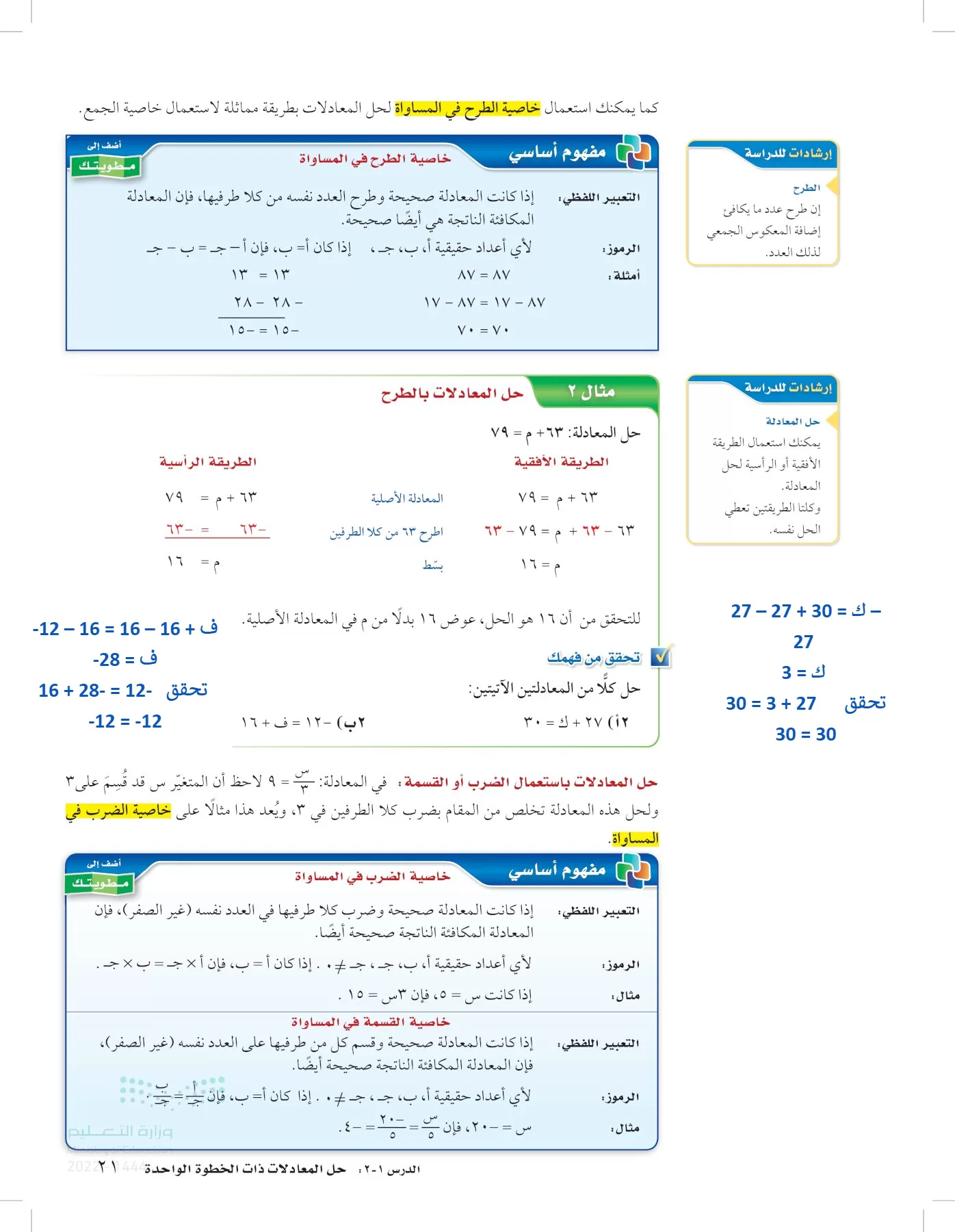 الرياضيات page-20