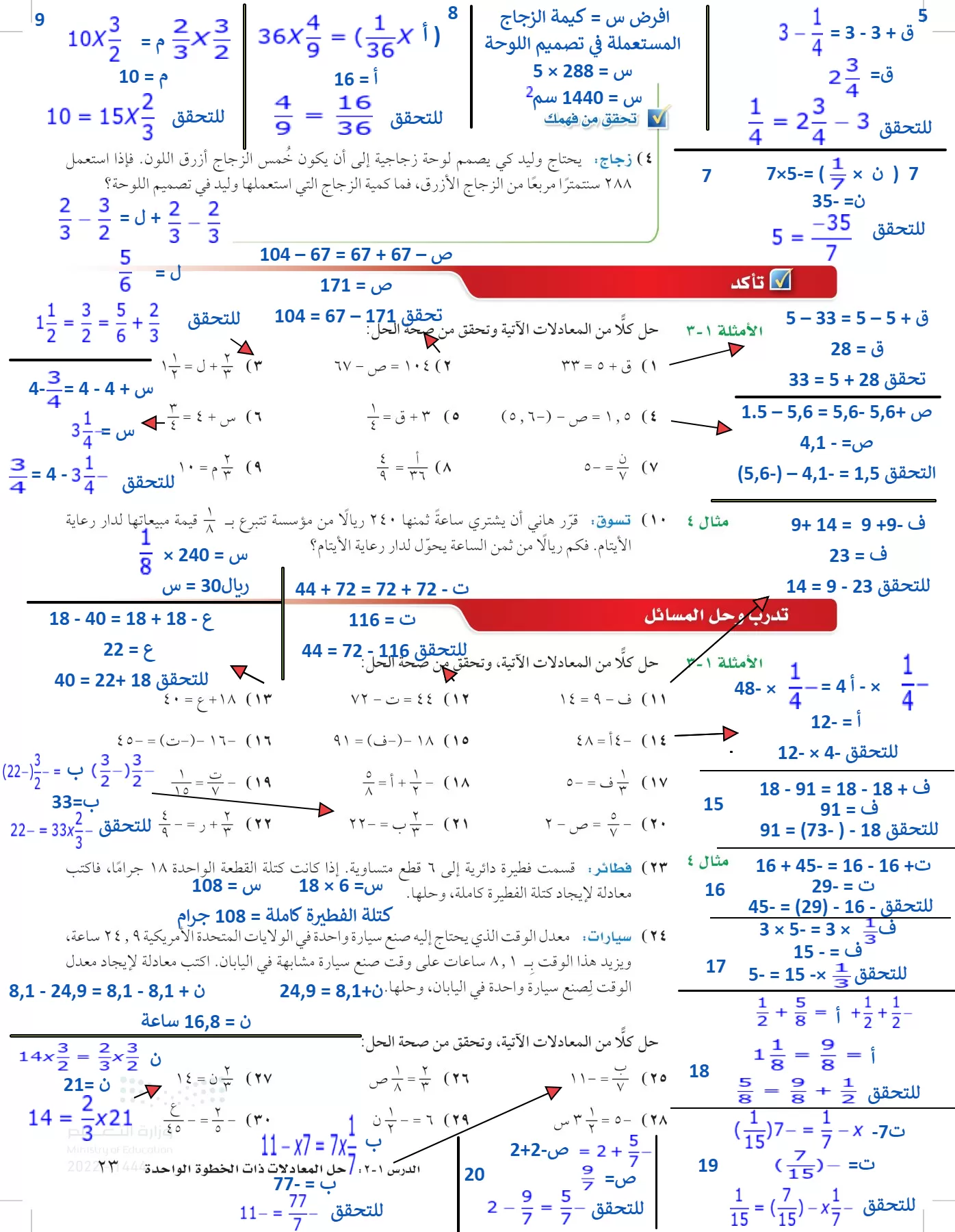 الرياضيات page-22