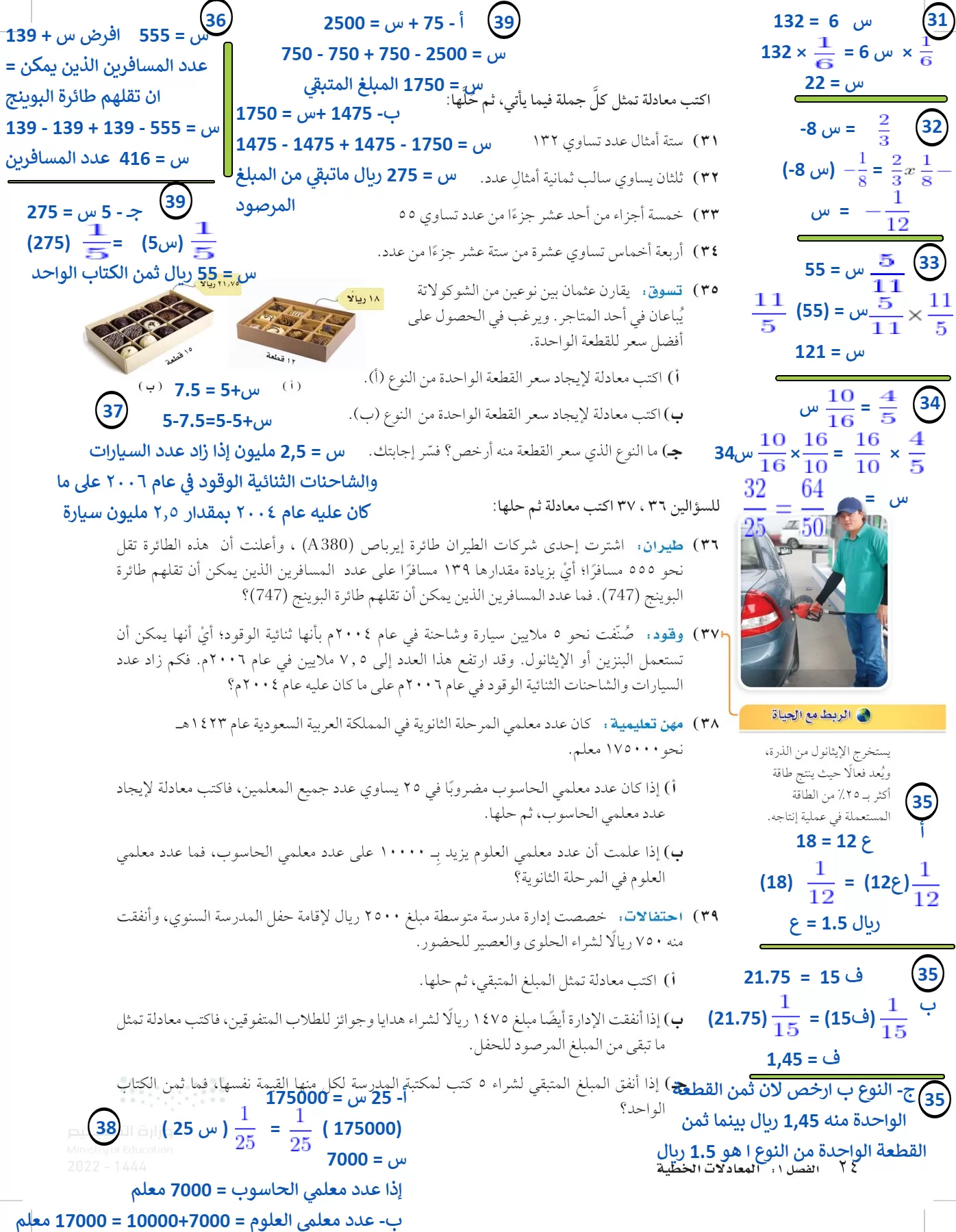 الرياضيات page-23