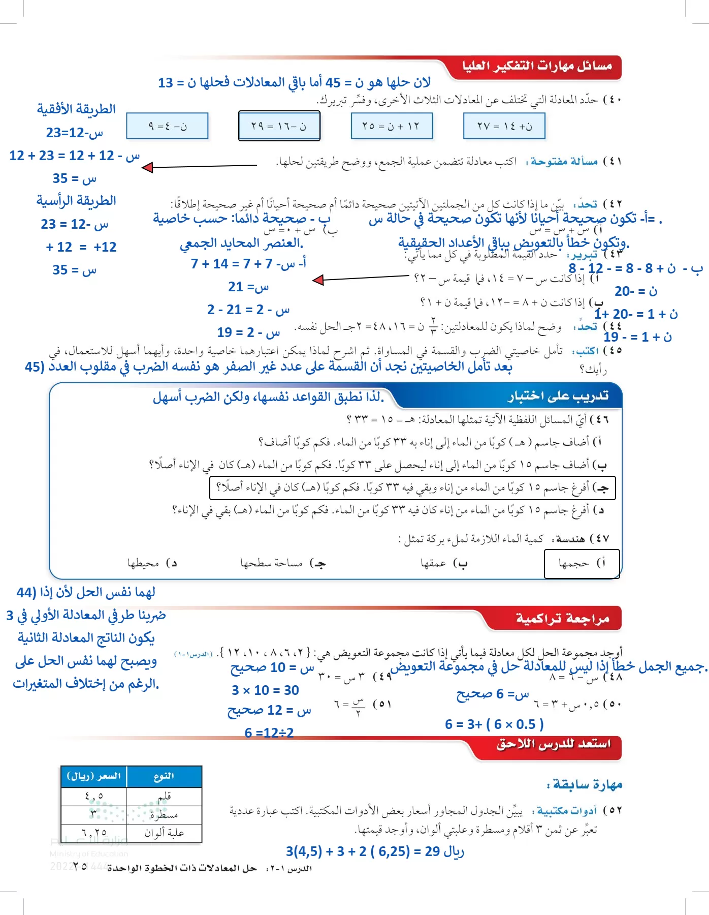 الرياضيات page-24