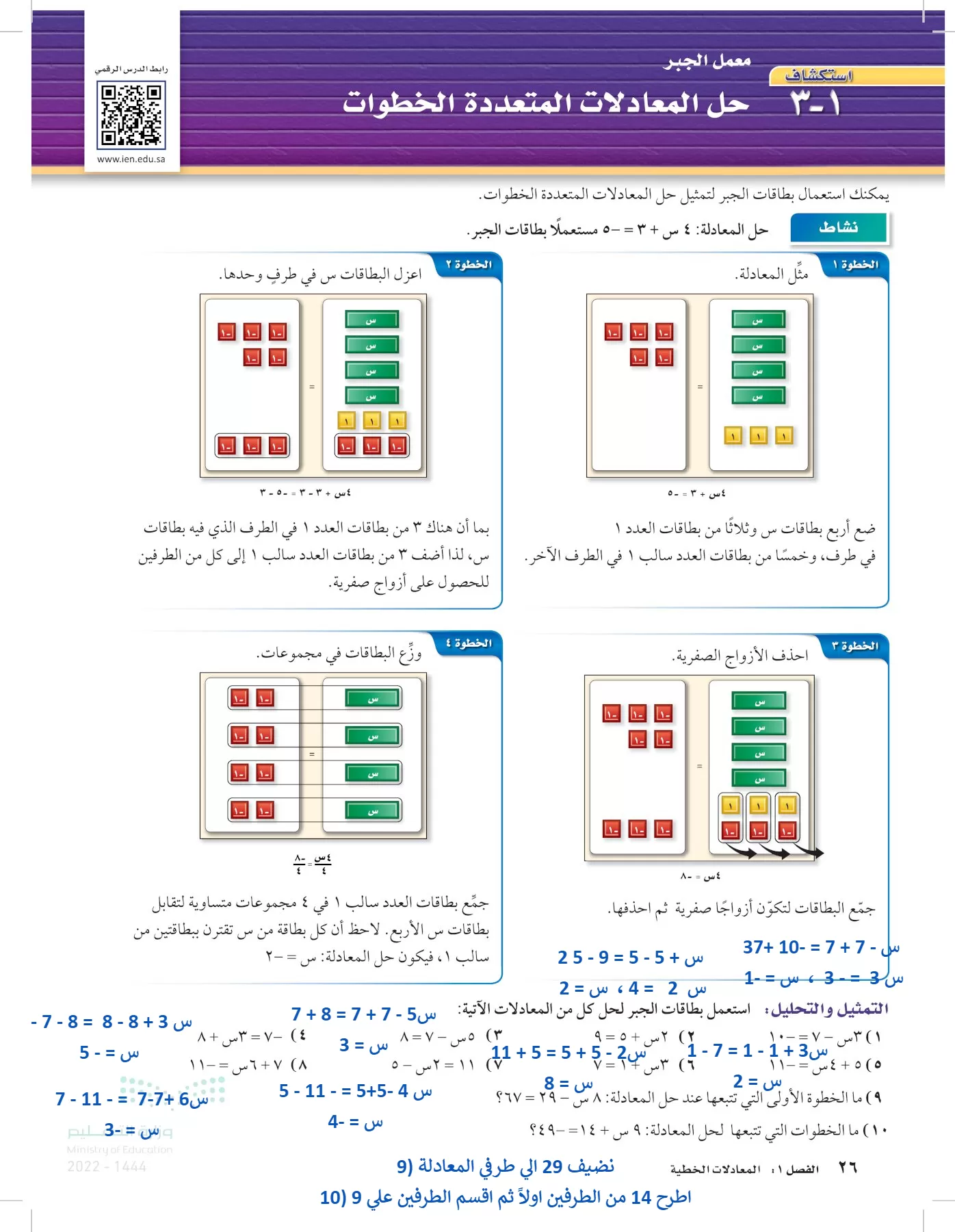 الرياضيات page-25