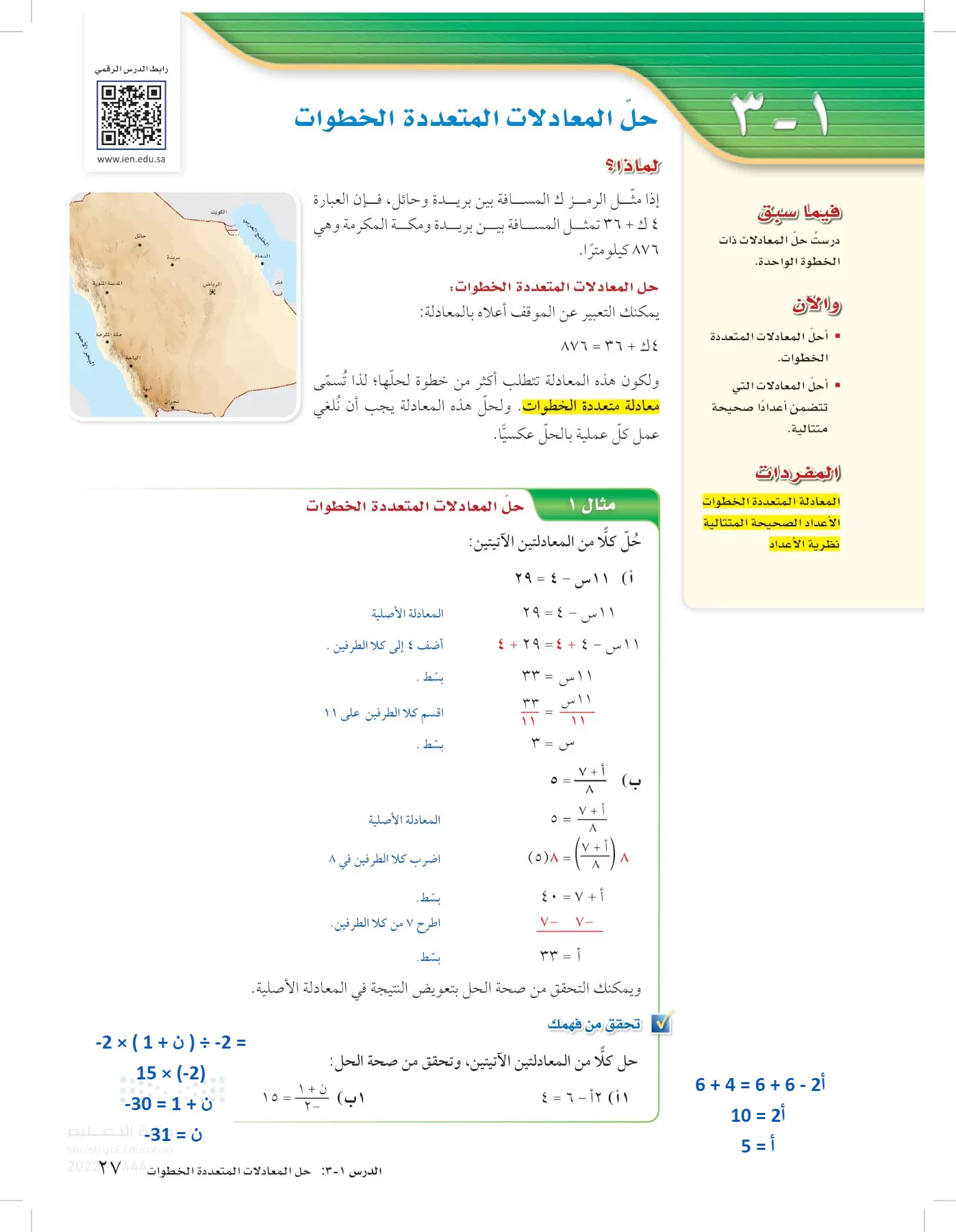 الرياضيات page-26