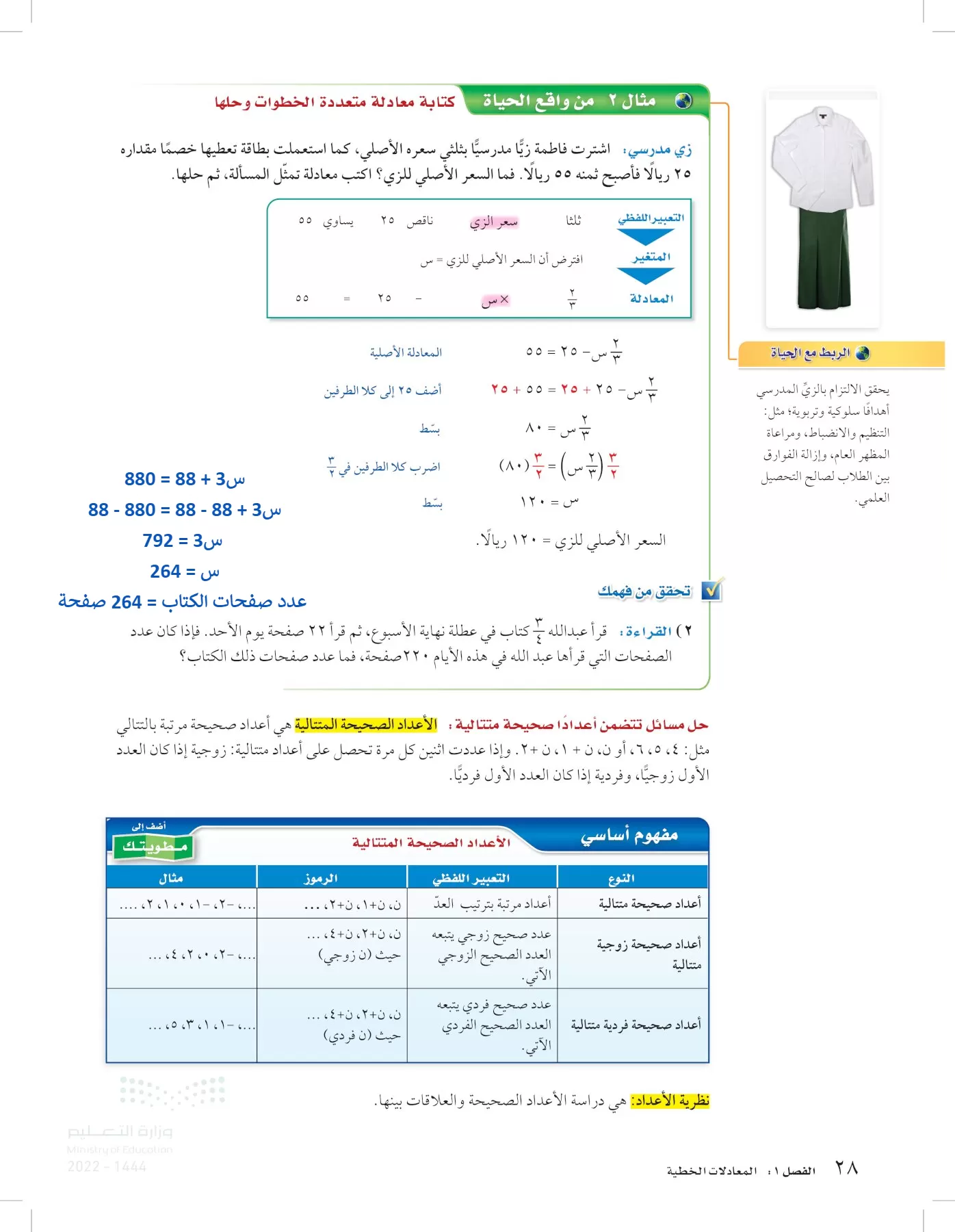 الرياضيات page-27