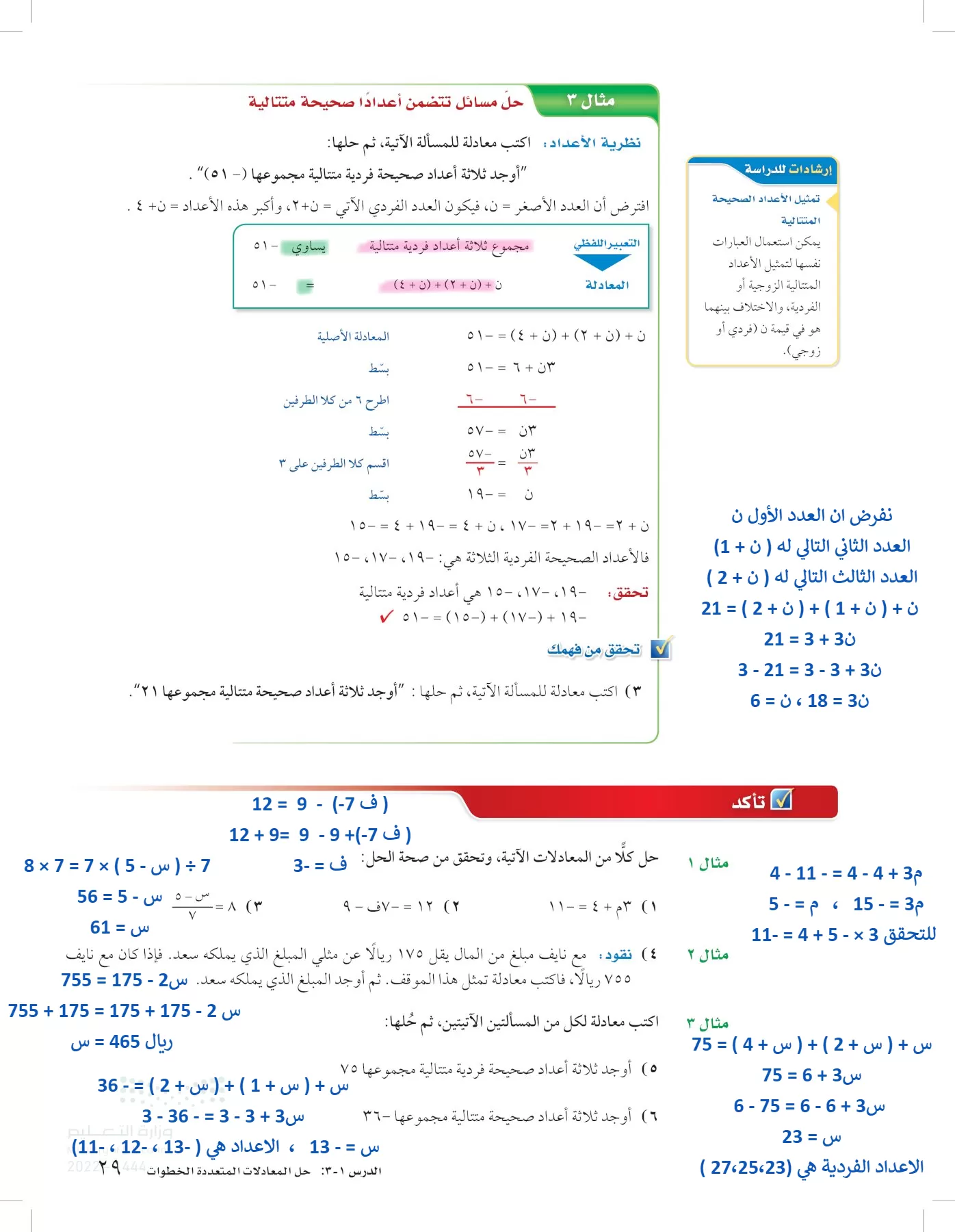 الرياضيات page-28