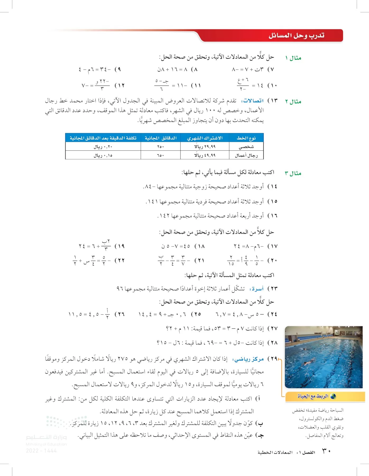 الرياضيات page-29