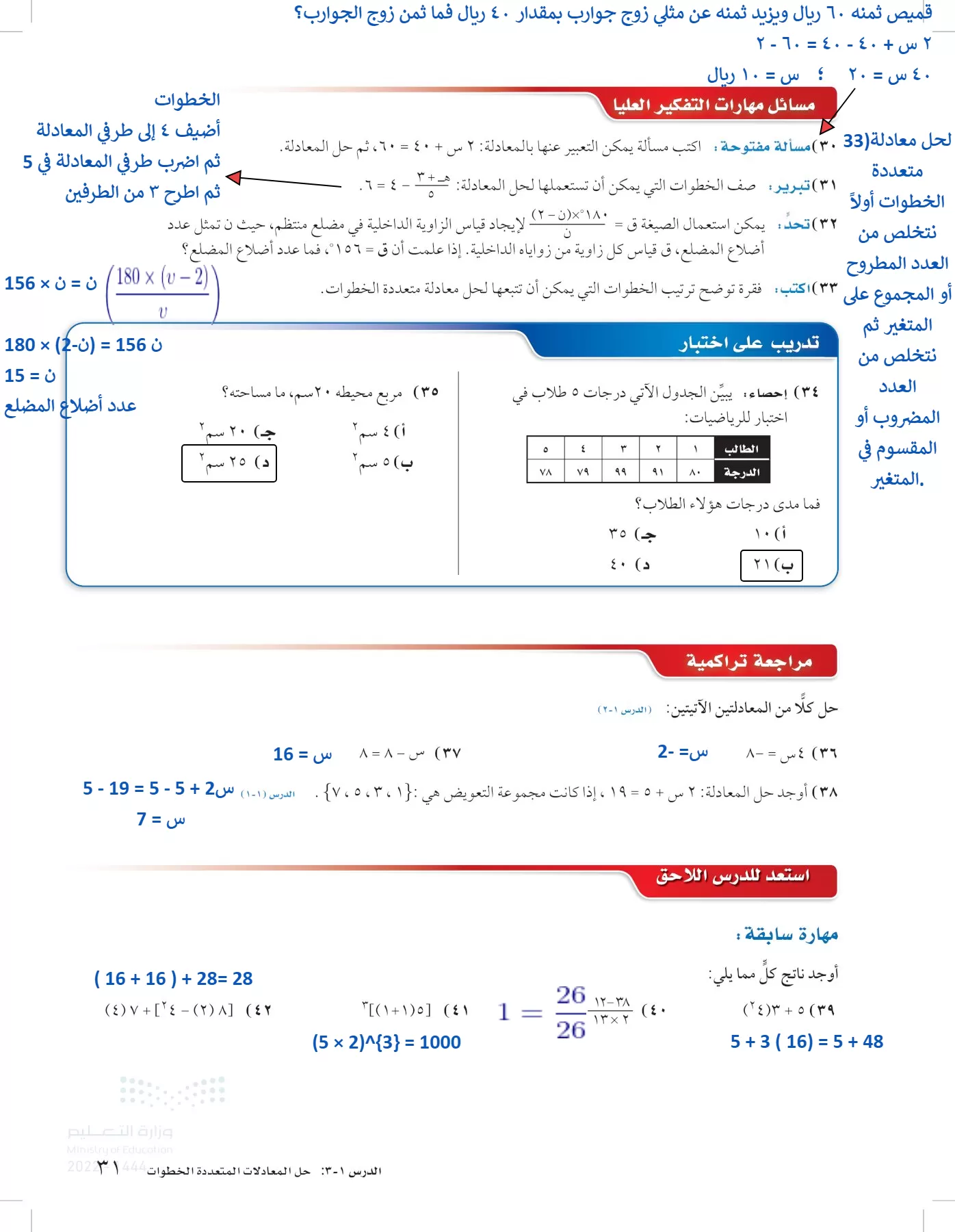 الرياضيات page-30