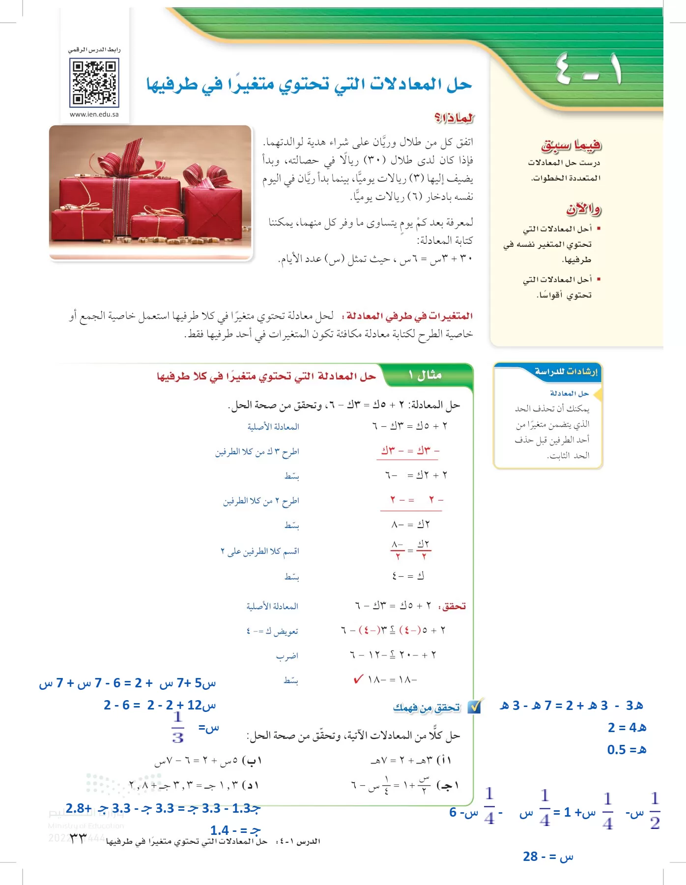 الرياضيات page-32