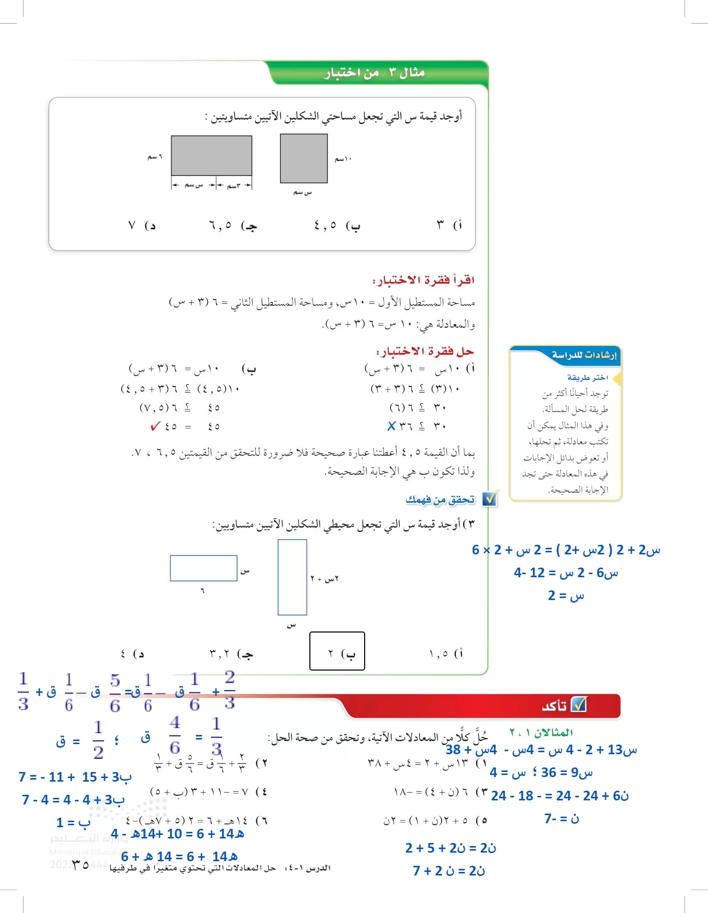 الرياضيات page-34