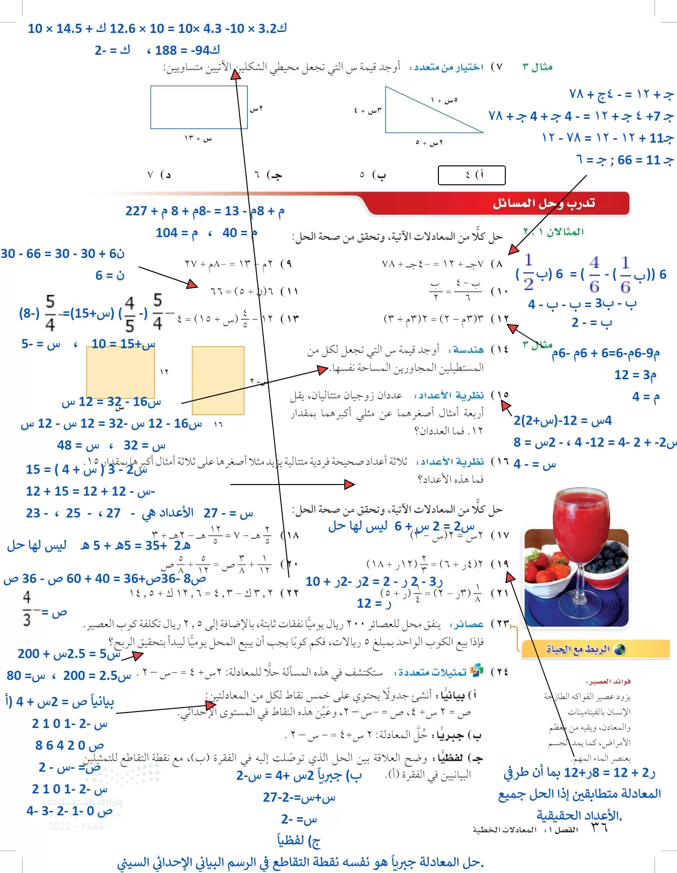 الرياضيات page-35