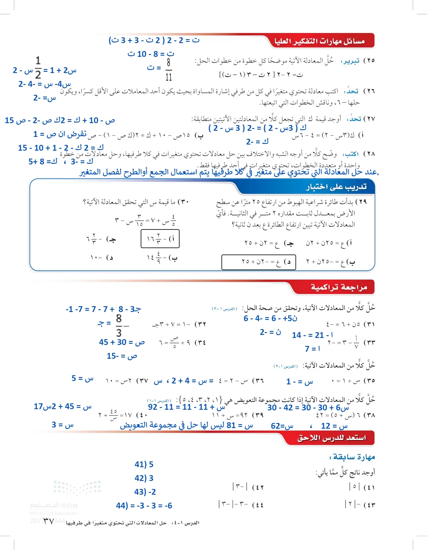 الرياضيات page-36