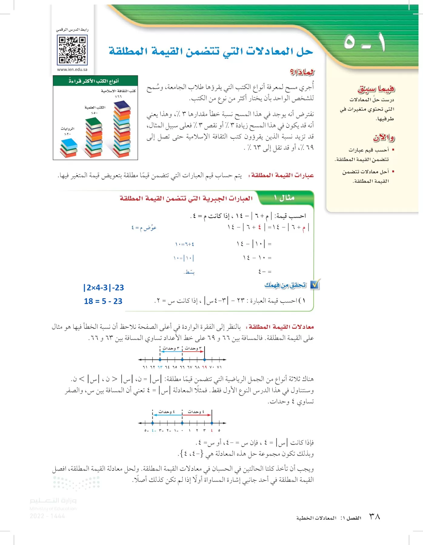 الرياضيات page-37