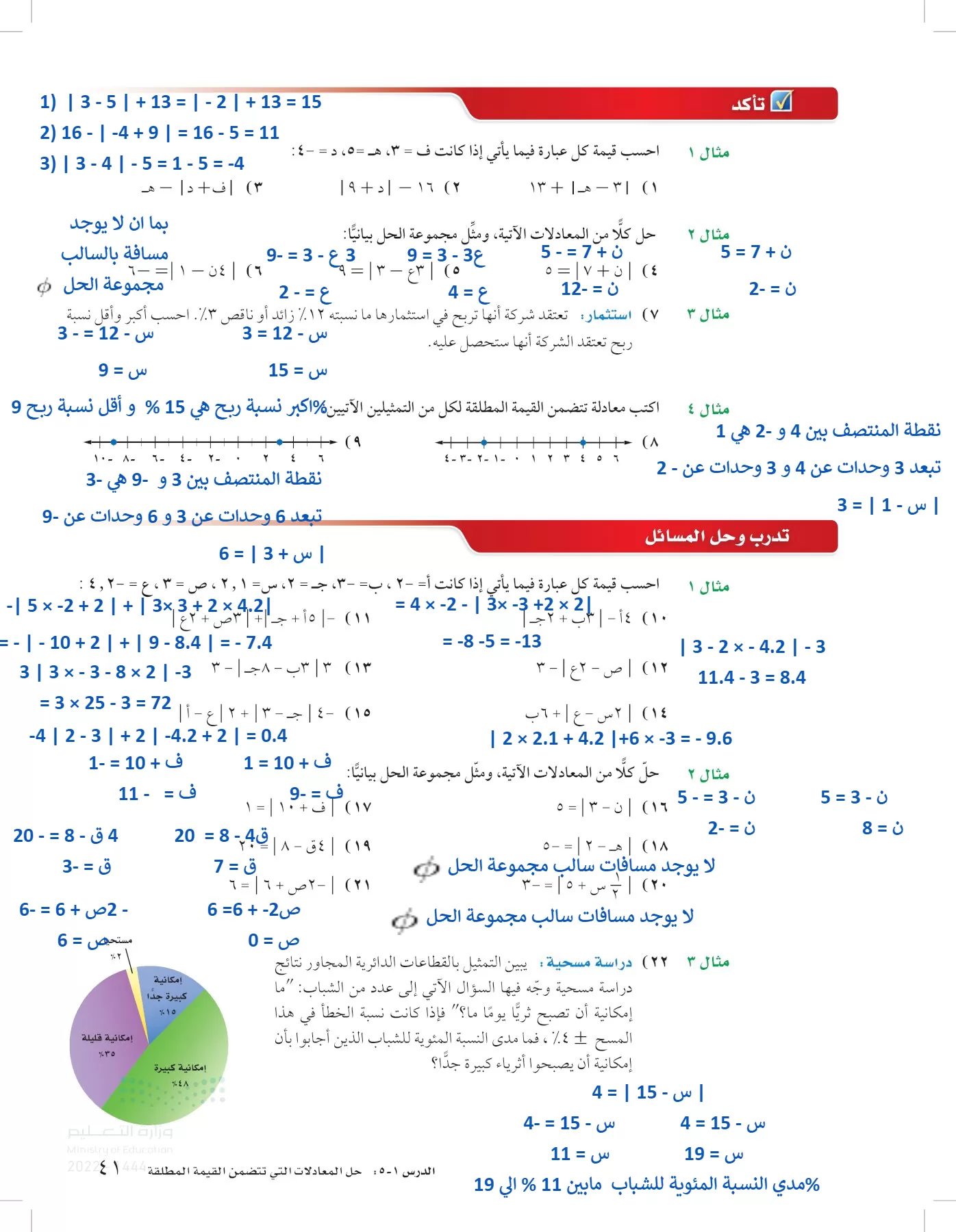 الرياضيات page-40